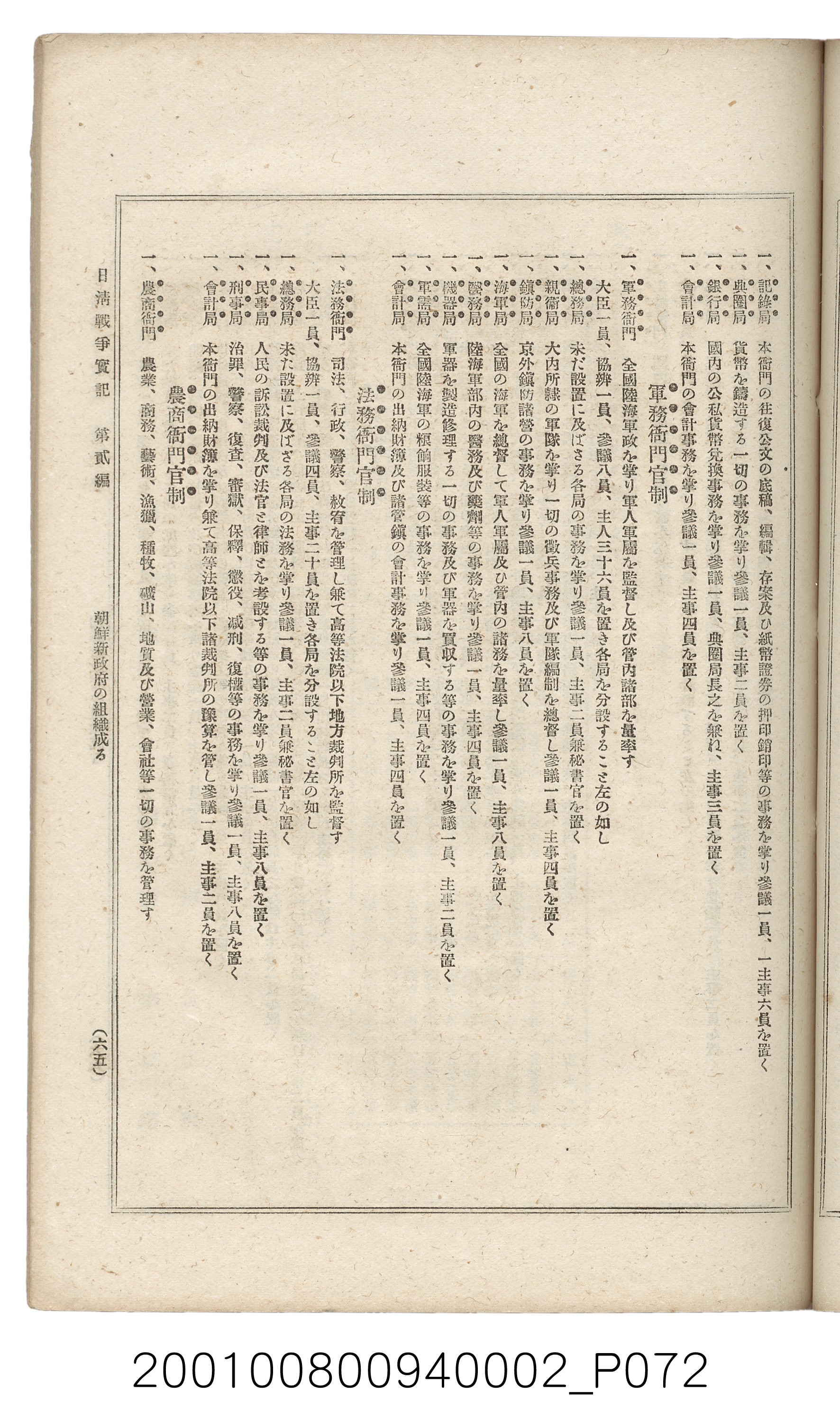 博文館發行《日清戰爭實記》第二編 (共131張)