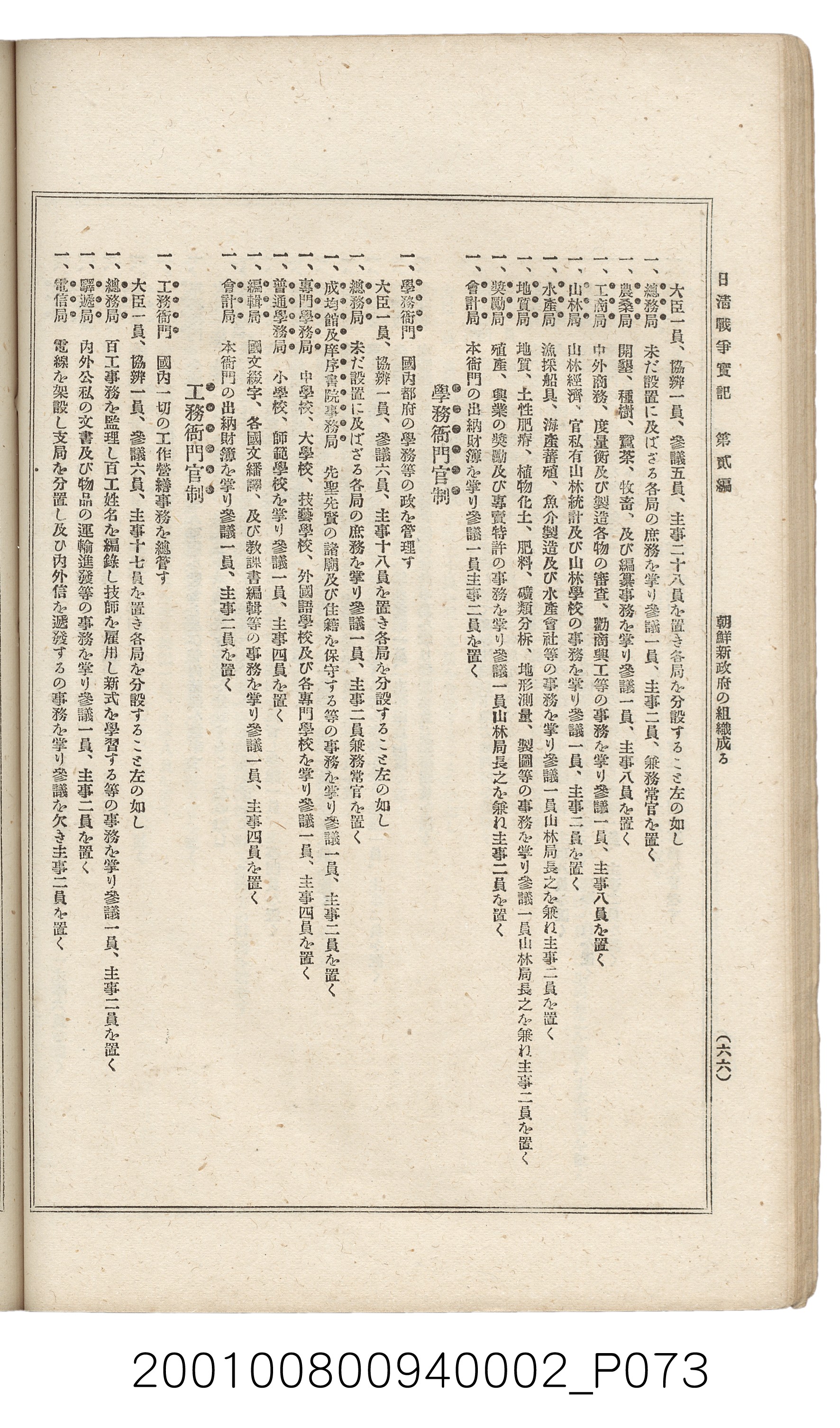 博文館發行《日清戰爭實記》第二編 (共131張)