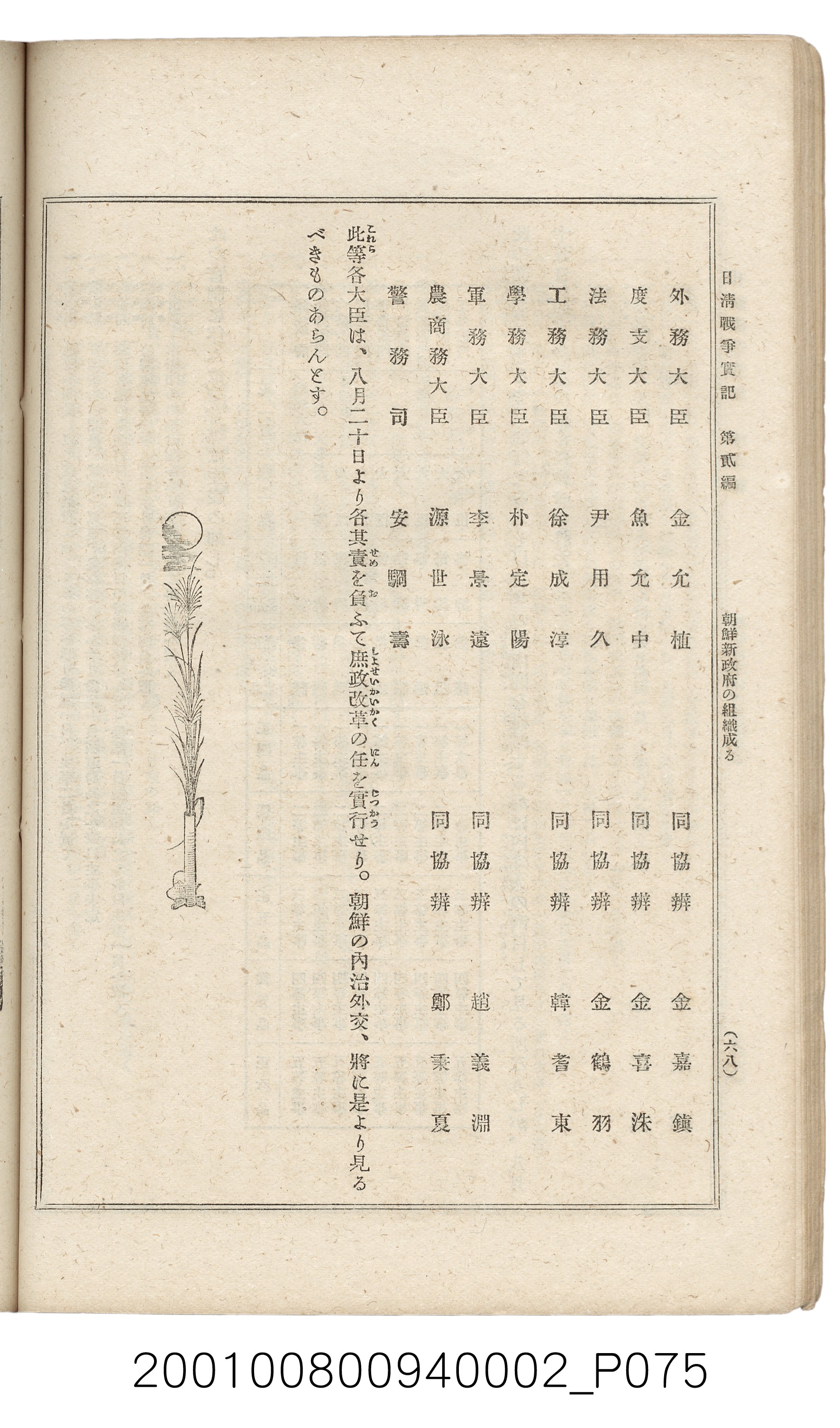 博文館發行《日清戰爭實記》第二編 (共131張)
