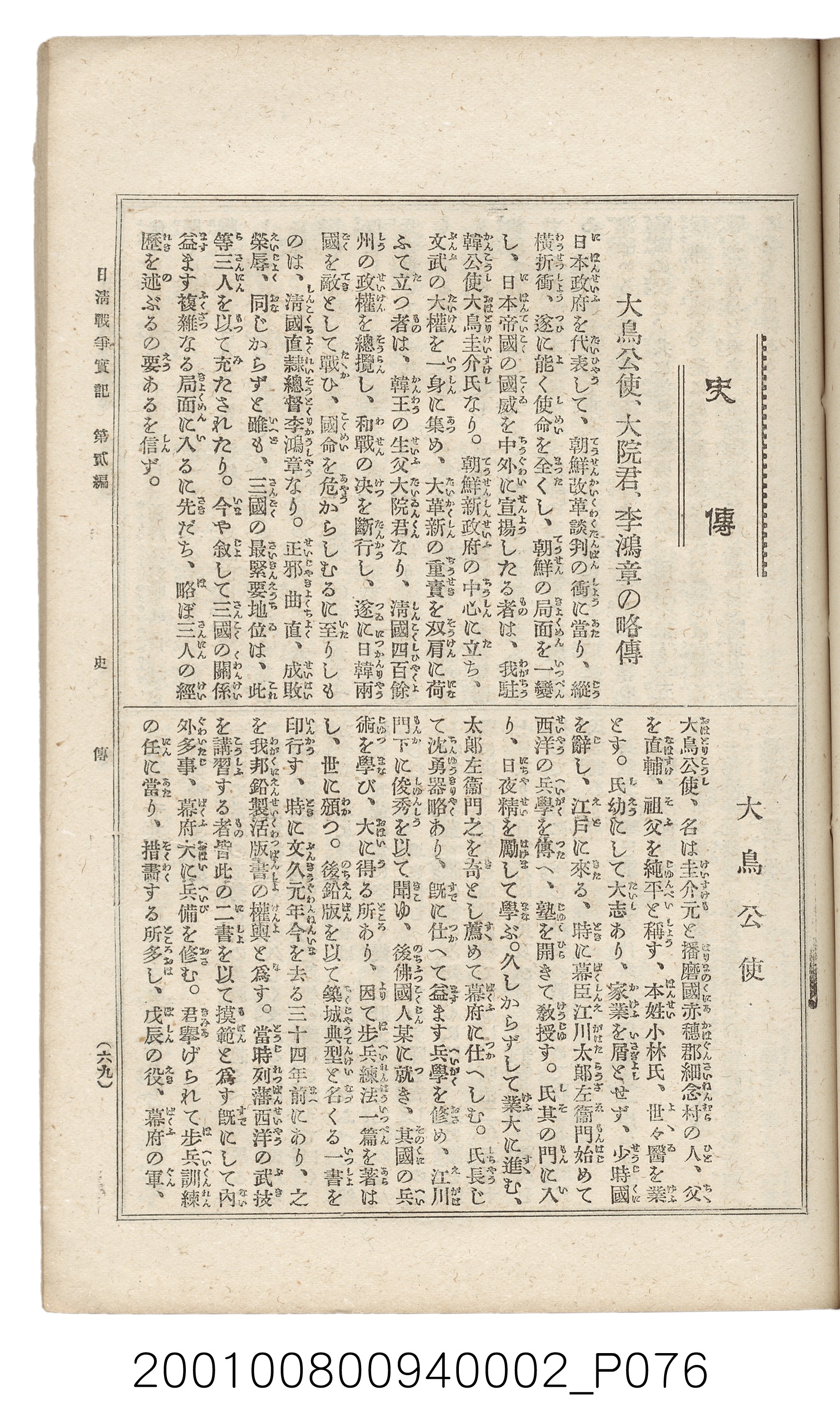 博文館發行《日清戰爭實記》第二編 (共131張)
