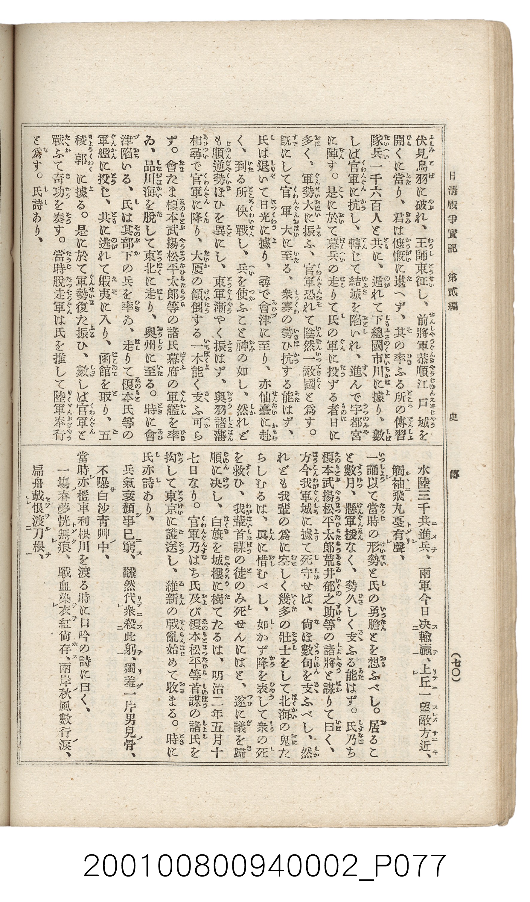 博文館發行《日清戰爭實記》第二編 (共131張)