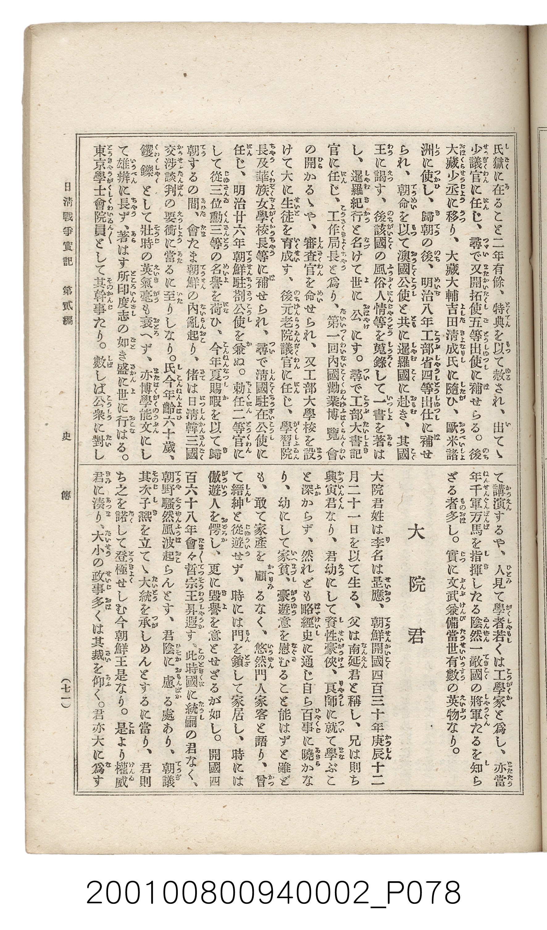博文館發行《日清戰爭實記》第二編 (共131張)