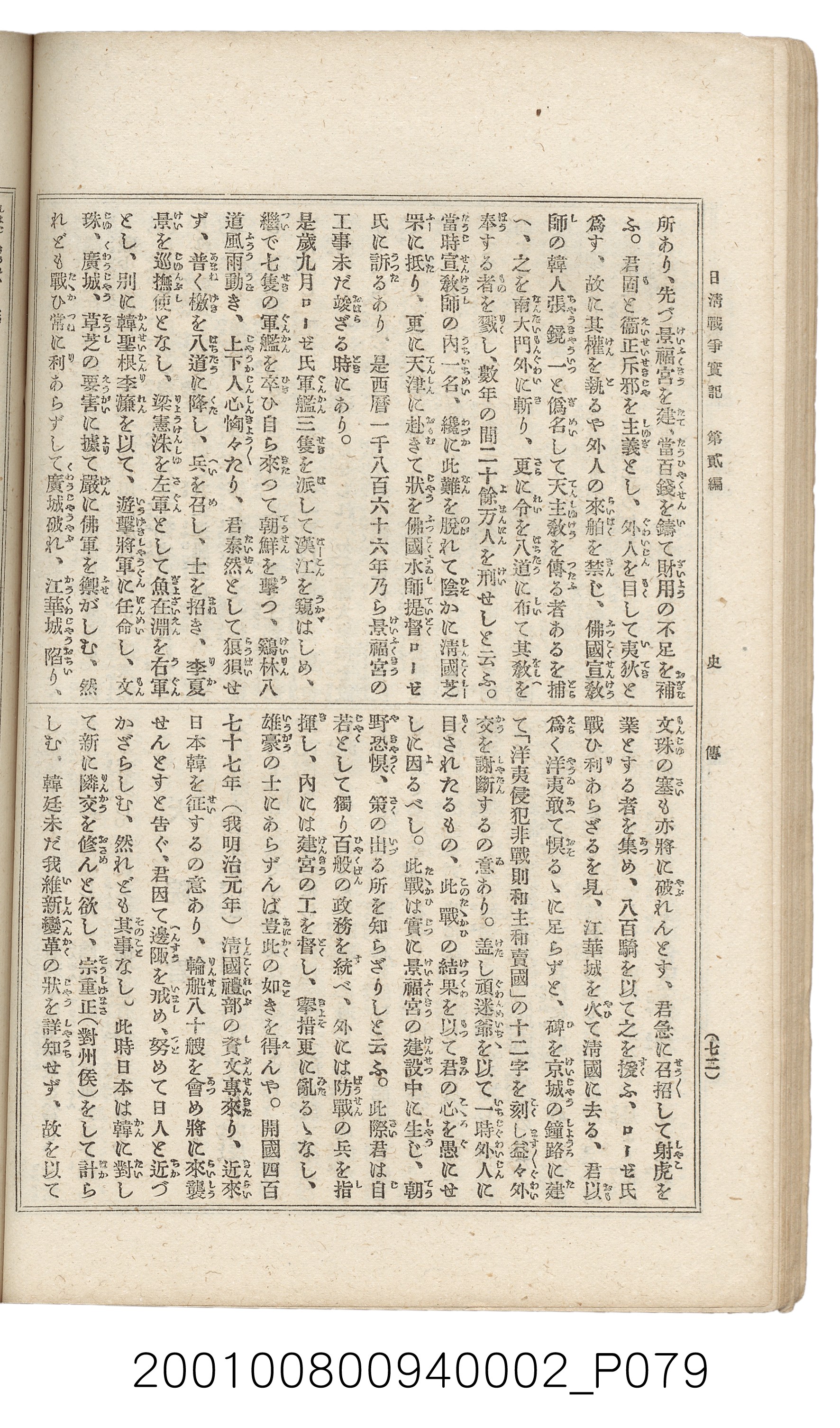博文館發行《日清戰爭實記》第二編 (共131張)