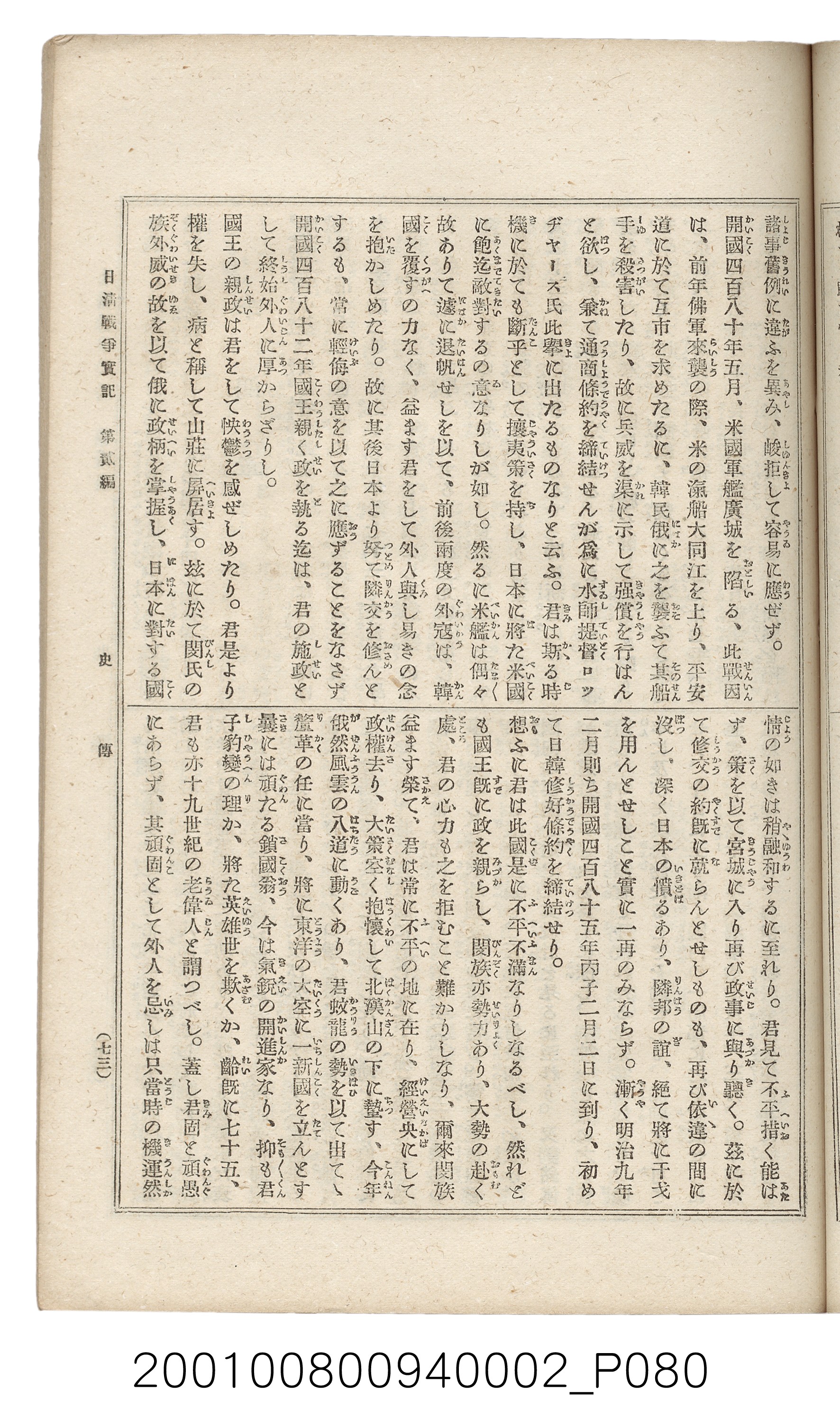 博文館發行《日清戰爭實記》第二編 (共131張)