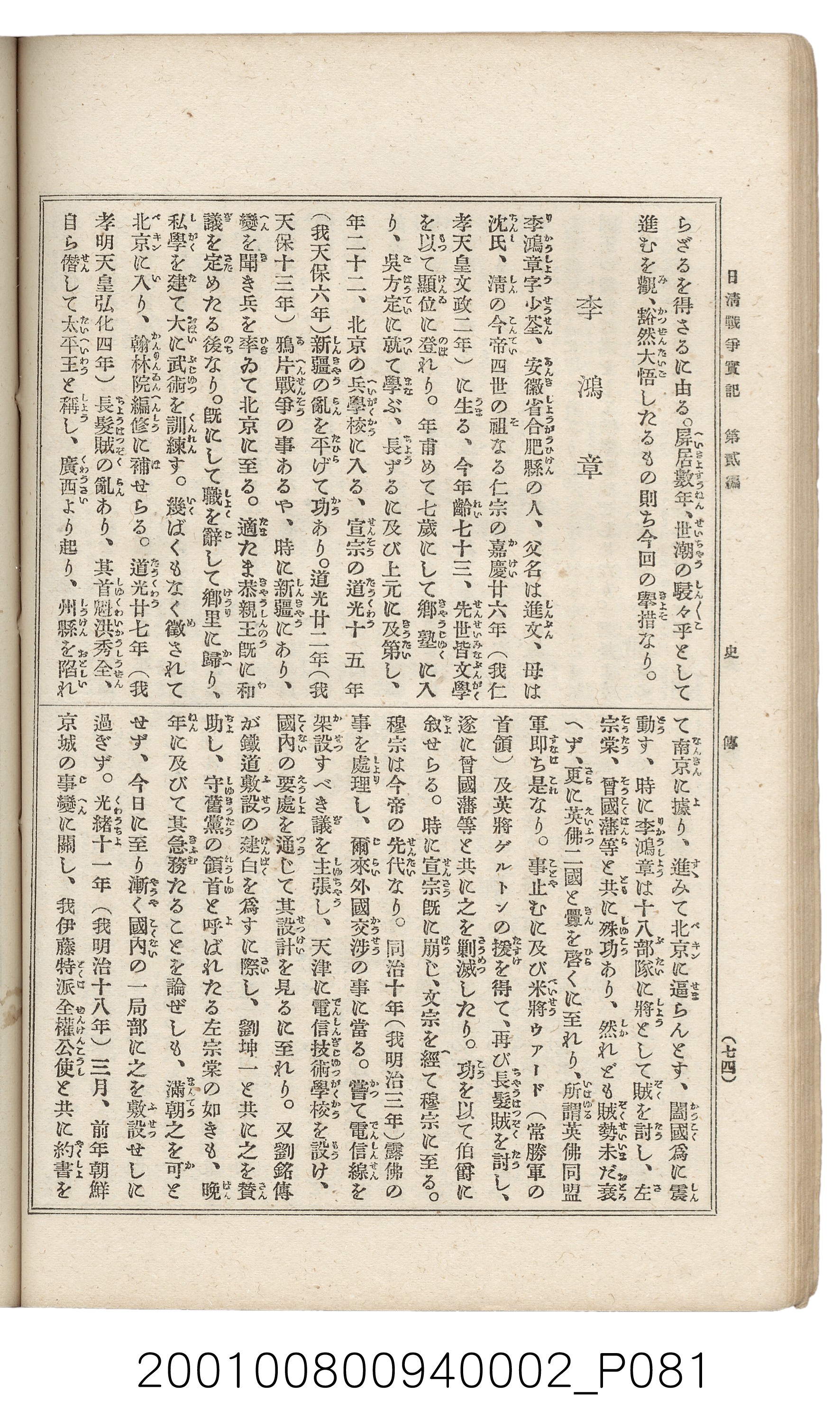 博文館發行《日清戰爭實記》第二編 (共131張)