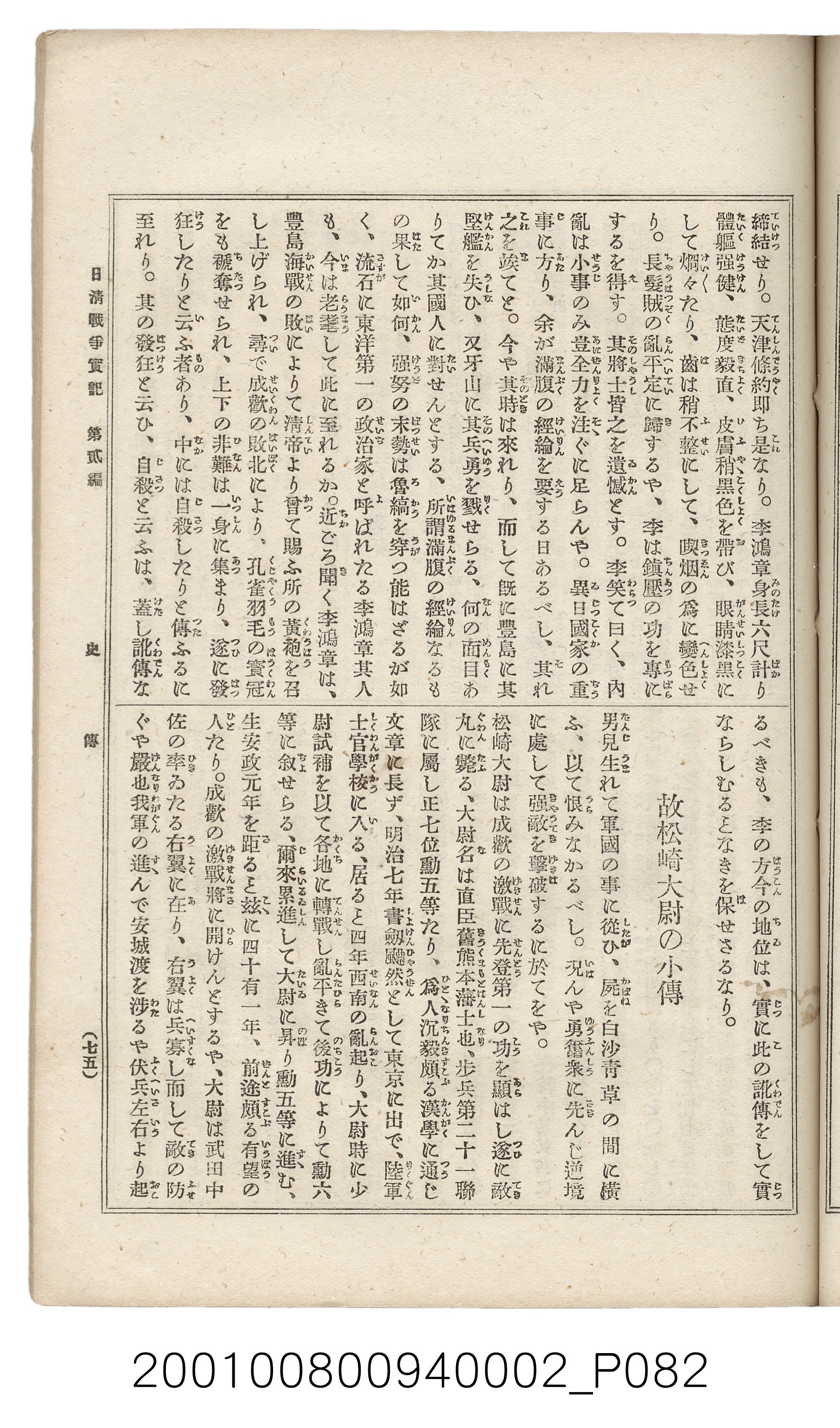 博文館發行《日清戰爭實記》第二編 (共131張)