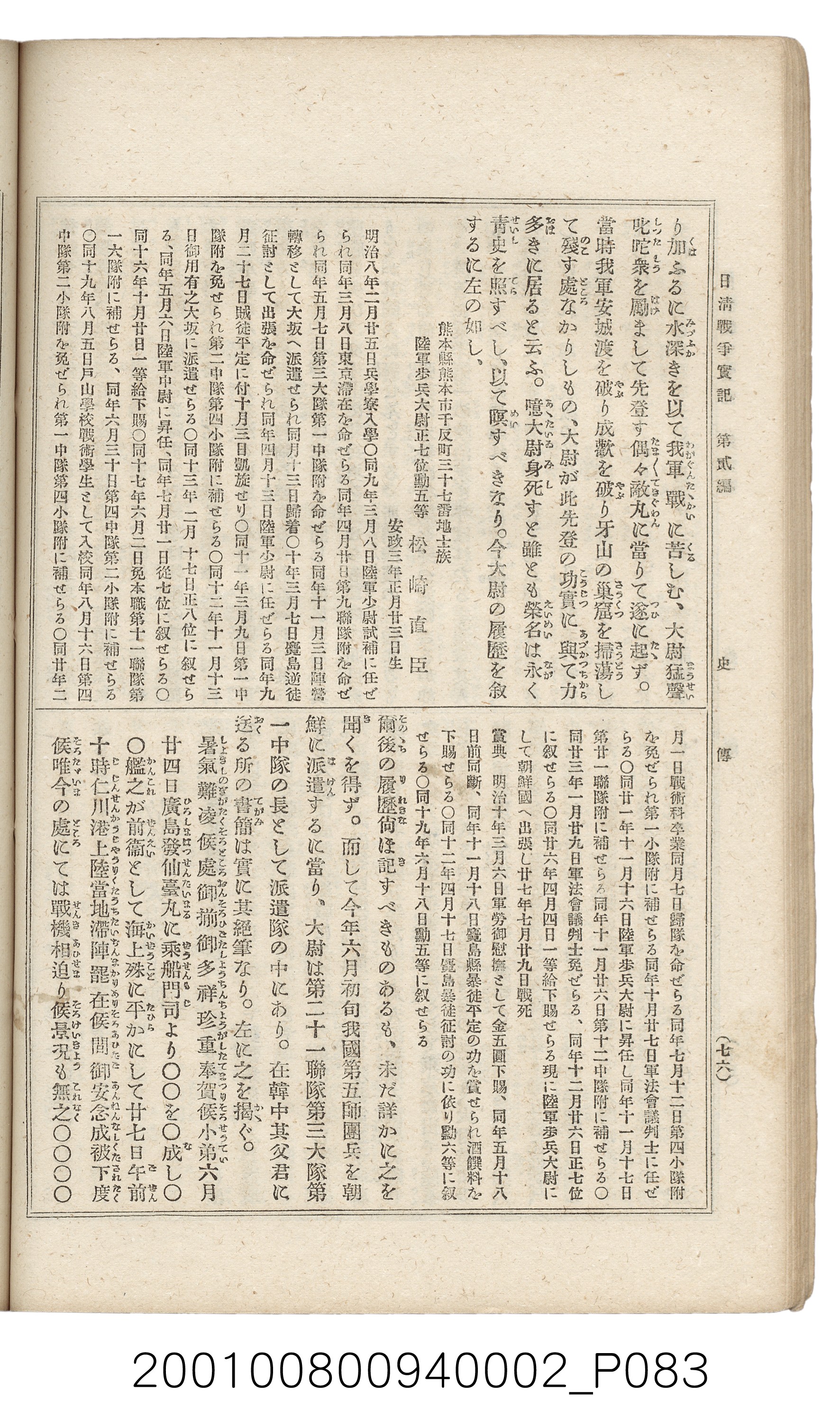 博文館發行《日清戰爭實記》第二編 (共131張)