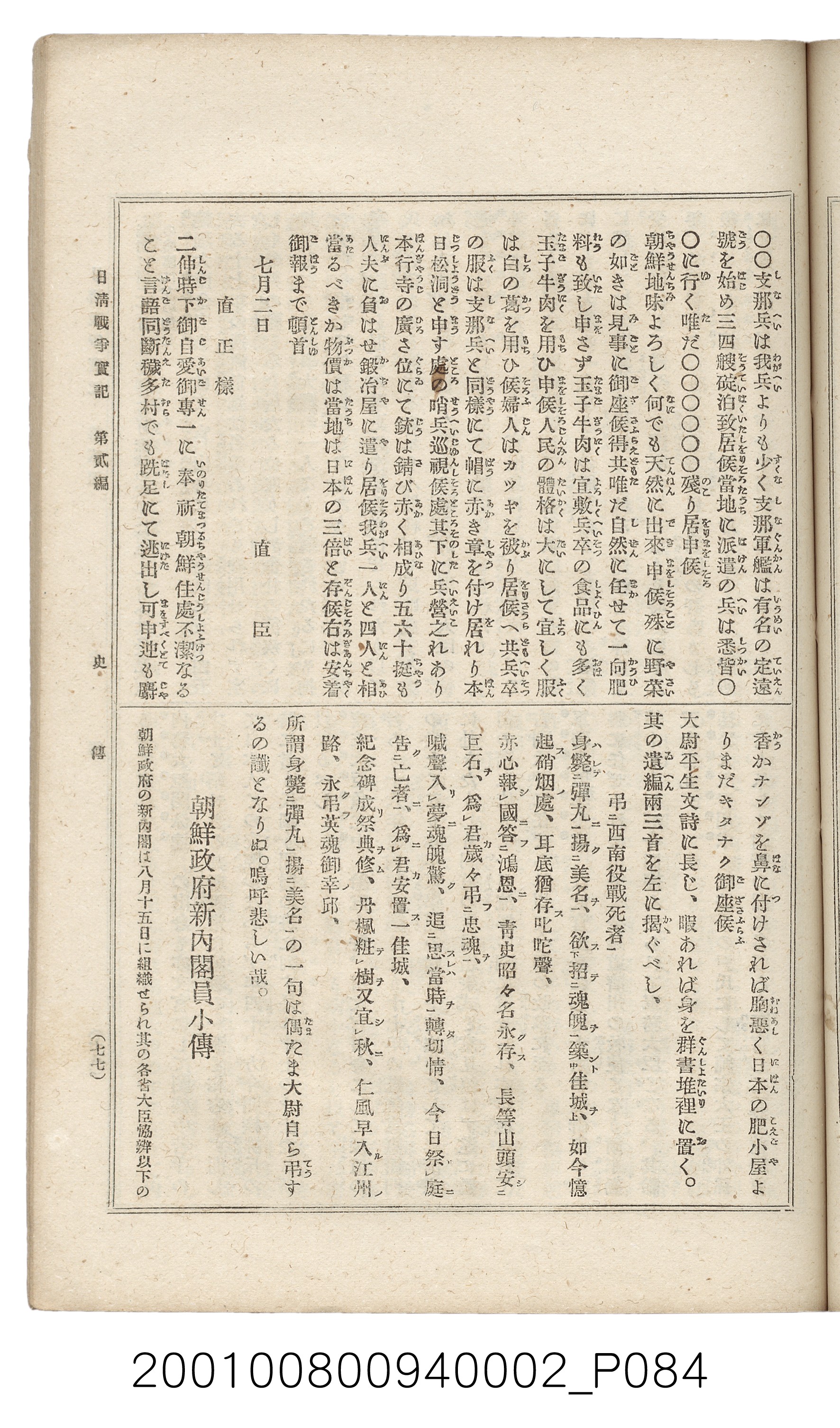 博文館發行《日清戰爭實記》第二編 (共131張)