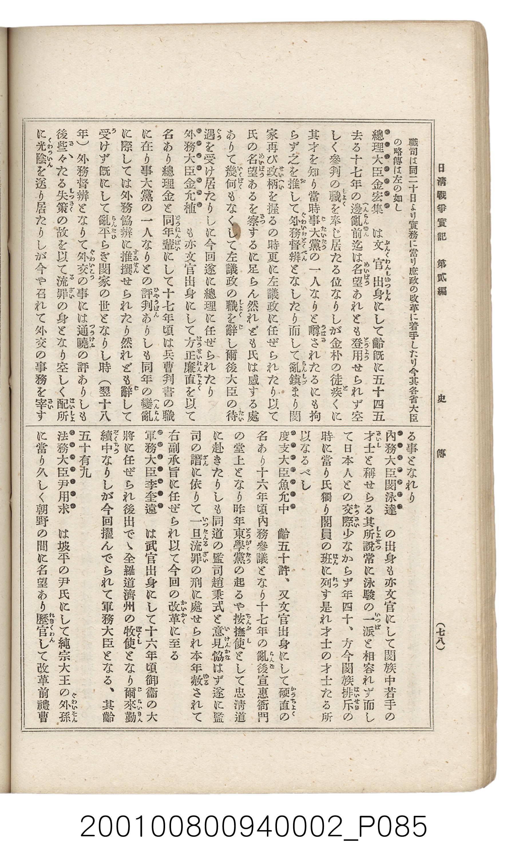 博文館發行《日清戰爭實記》第二編 (共131張)