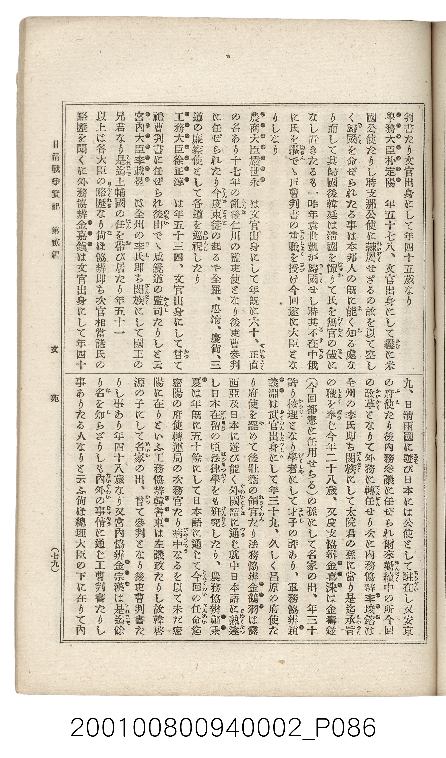博文館發行《日清戰爭實記》第二編 (共131張)