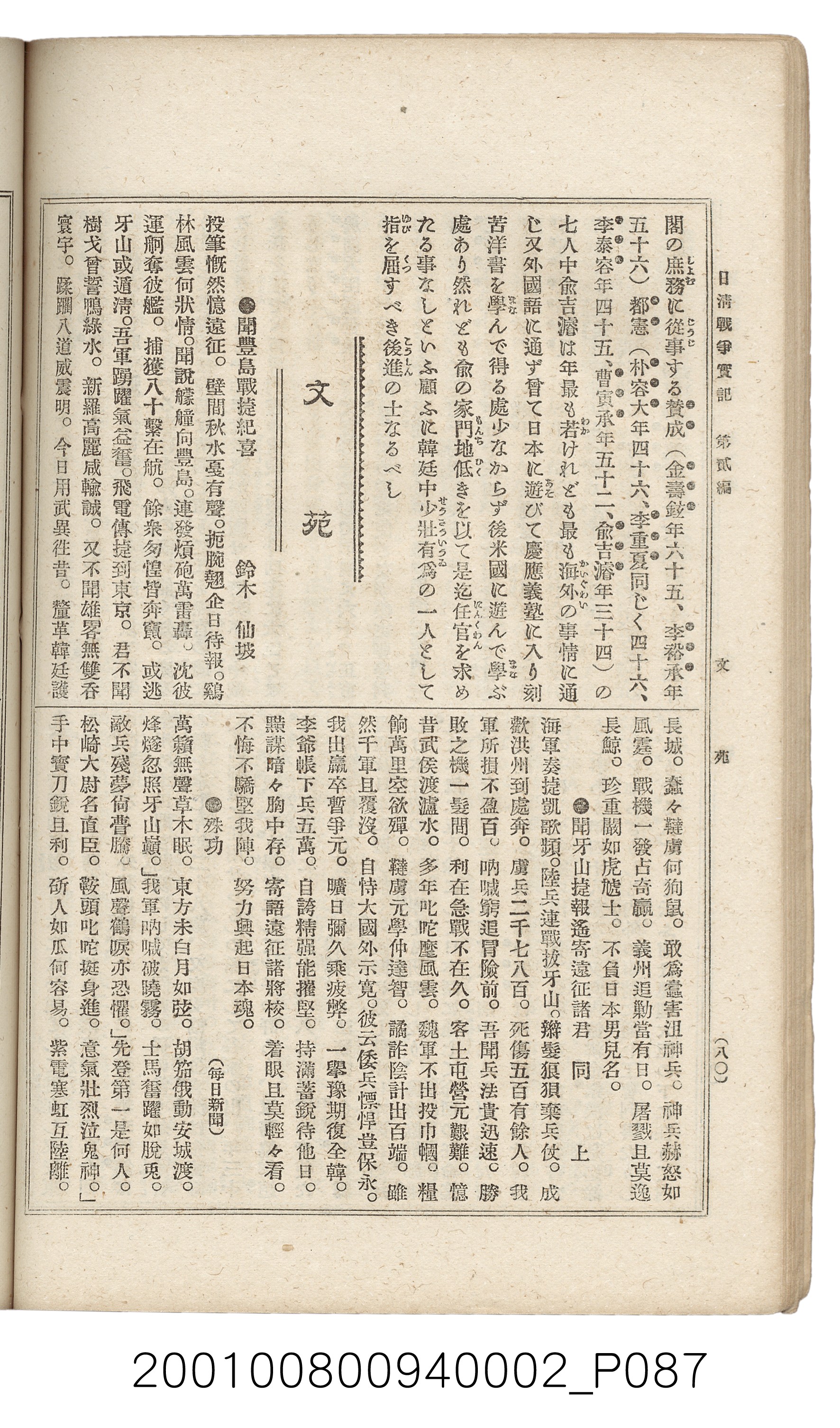 博文館發行《日清戰爭實記》第二編 (共131張)
