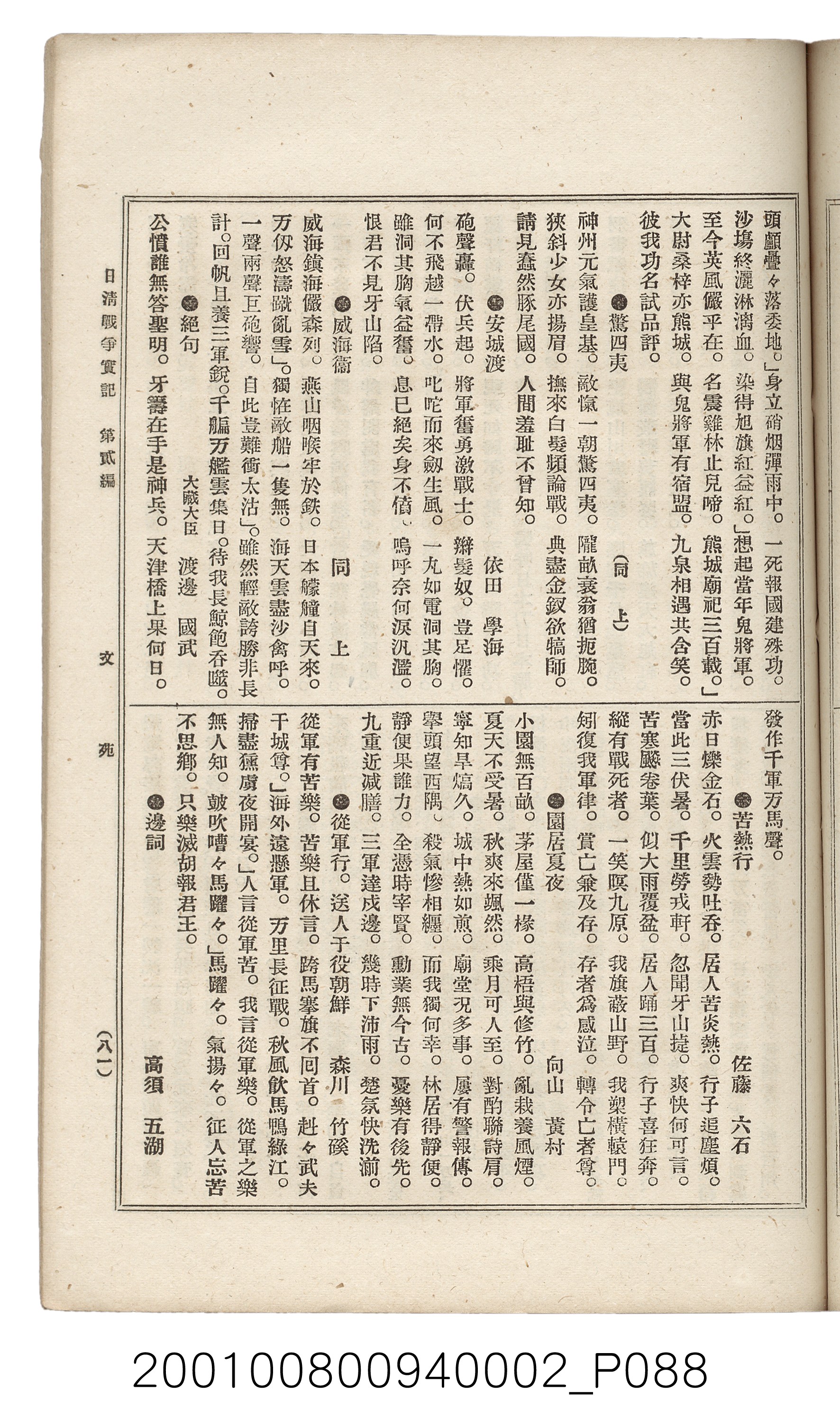 博文館發行《日清戰爭實記》第二編 (共131張)