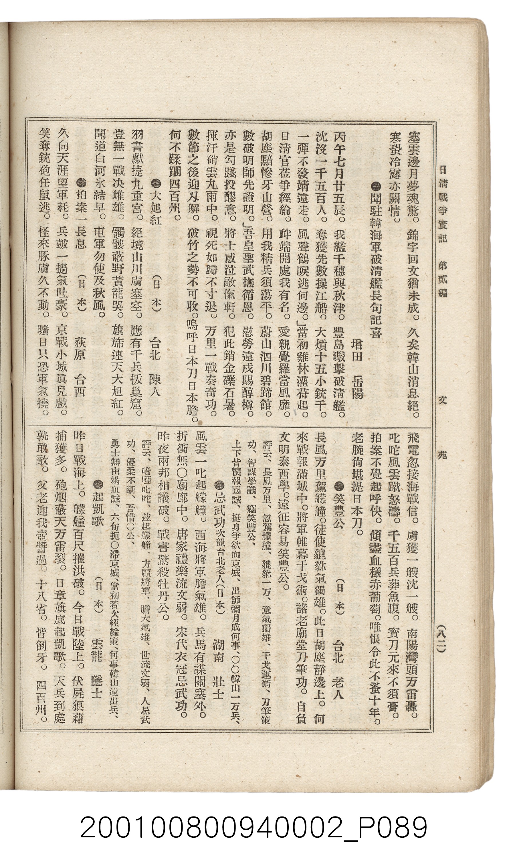 博文館發行《日清戰爭實記》第二編 (共131張)