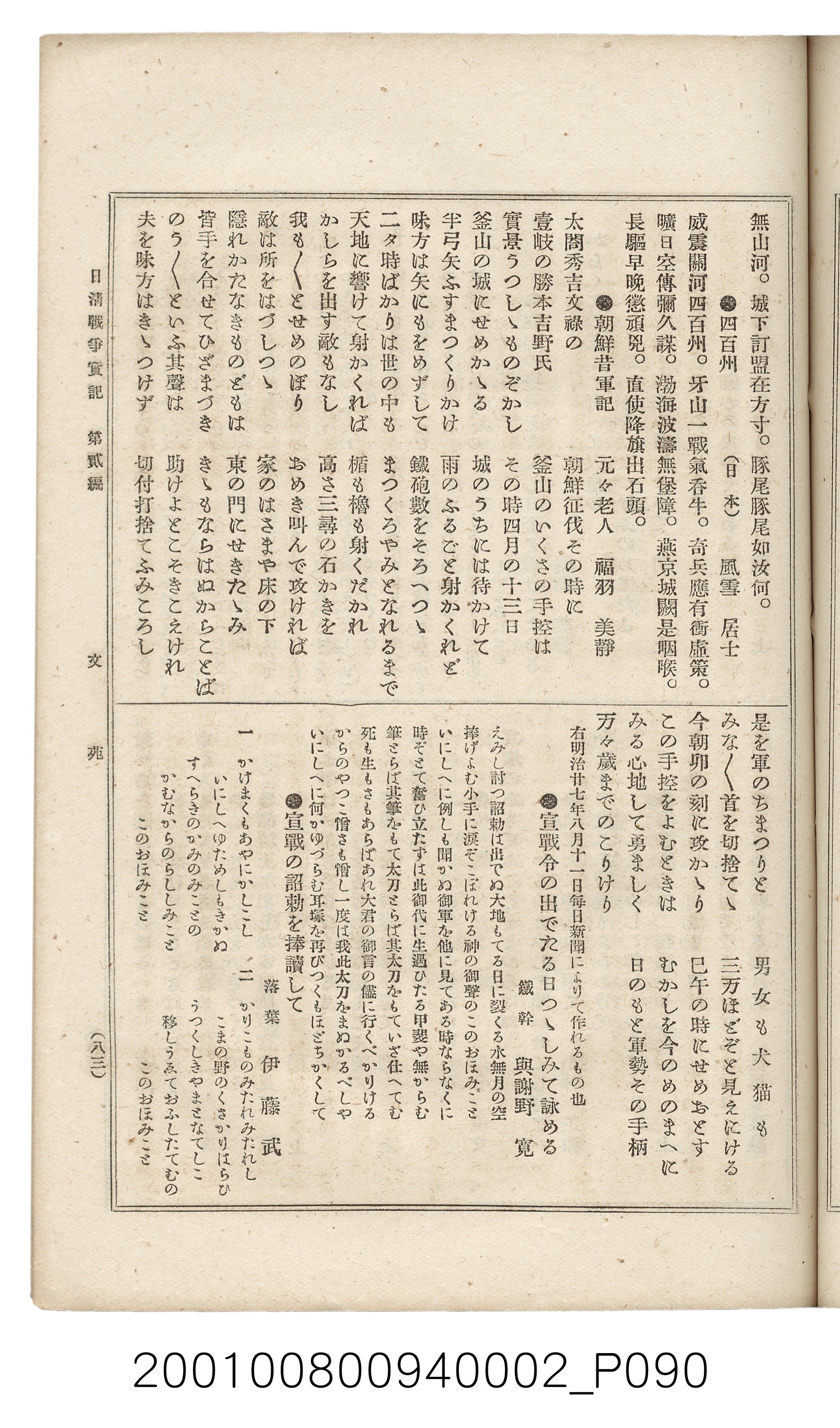 博文館發行《日清戰爭實記》第二編 (共131張)
