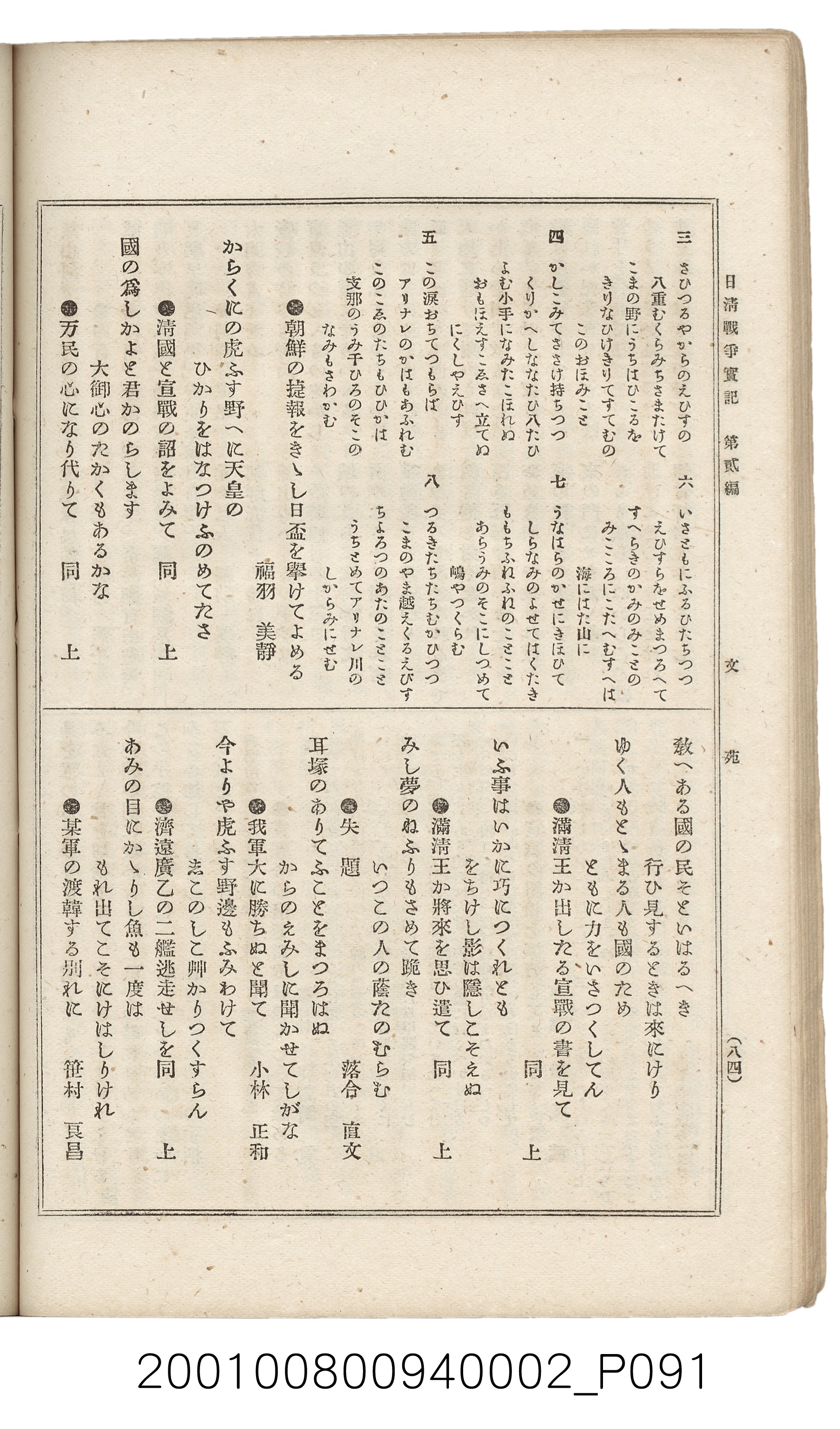 博文館發行《日清戰爭實記》第二編 (共131張)