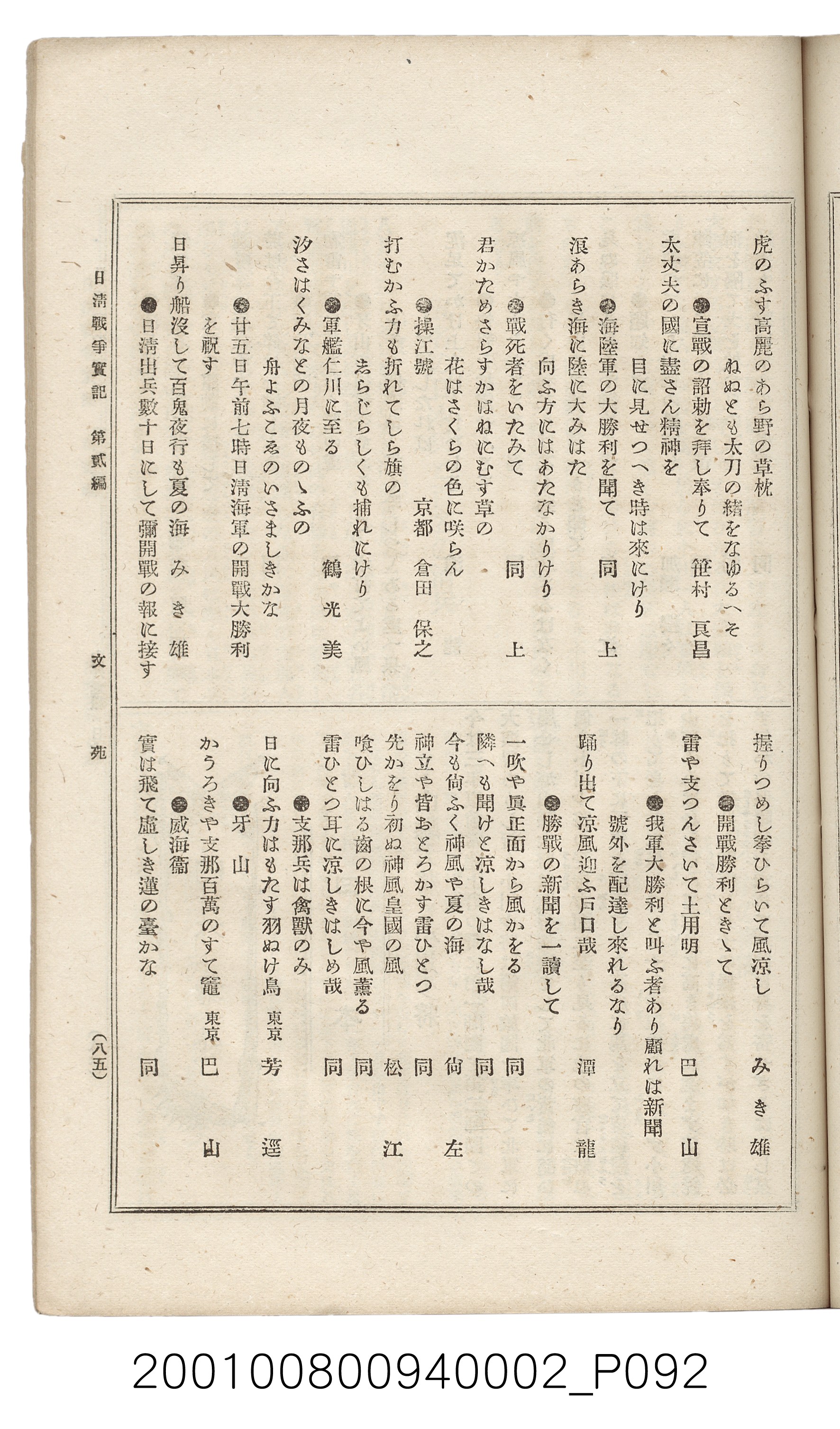 博文館發行《日清戰爭實記》第二編 (共131張)