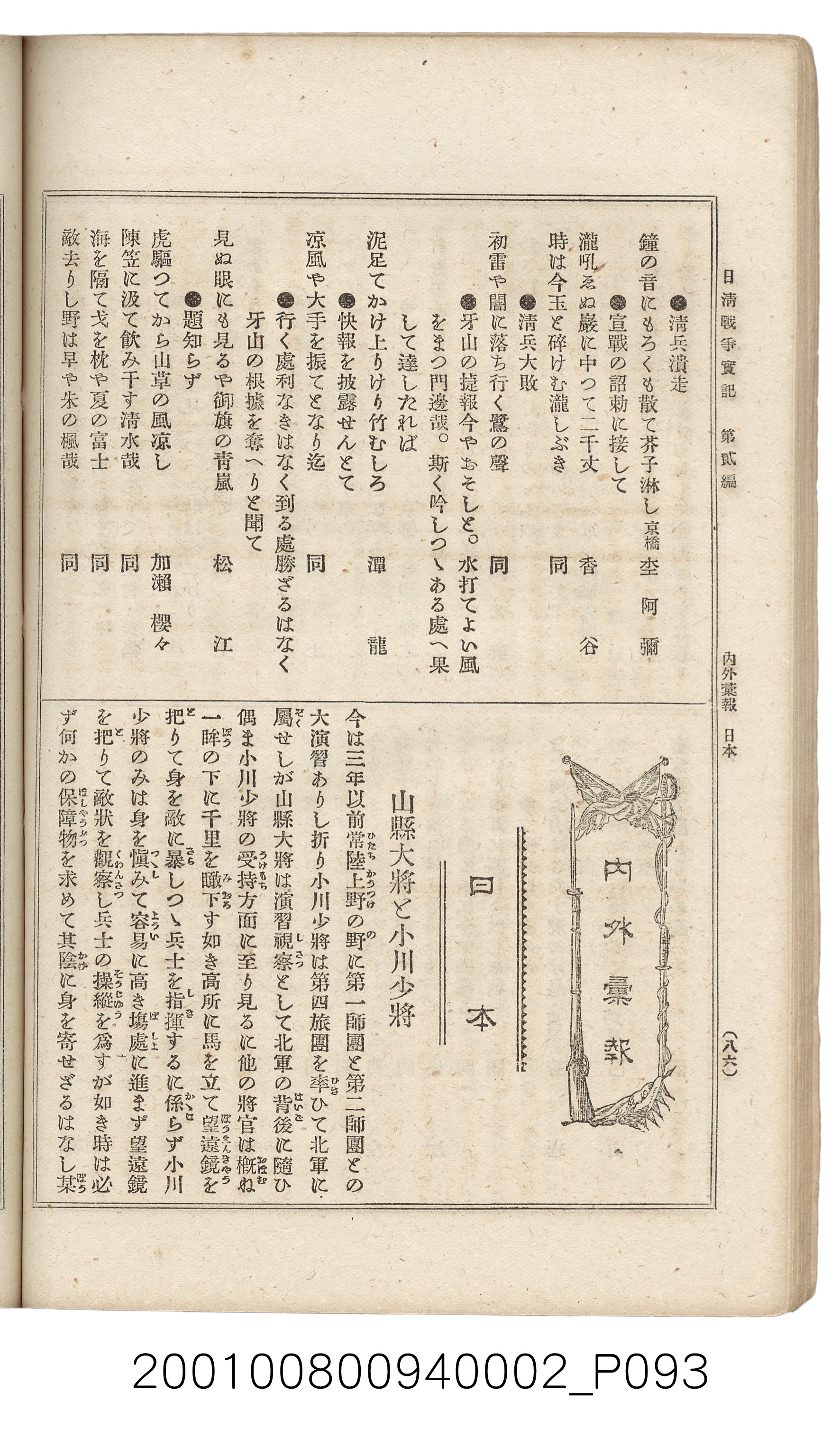 博文館發行《日清戰爭實記》第二編 (共131張)