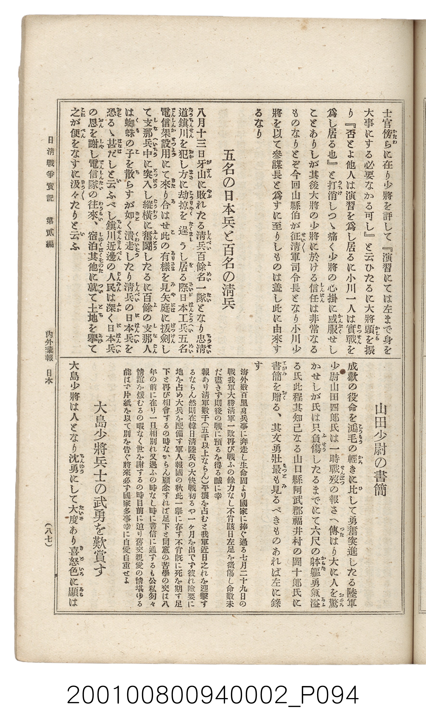 博文館發行《日清戰爭實記》第二編 (共131張)