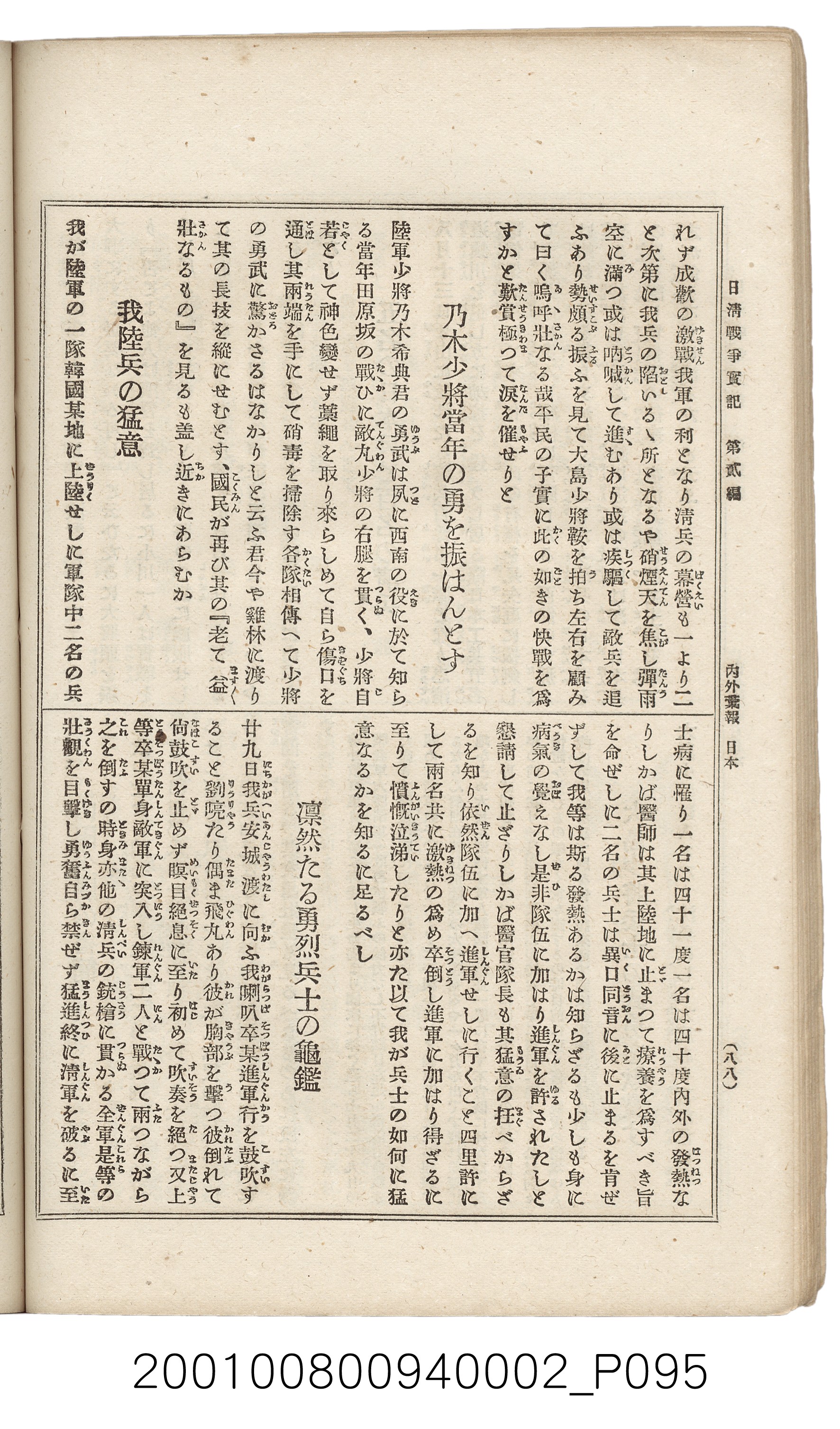 博文館發行《日清戰爭實記》第二編 (共131張)
