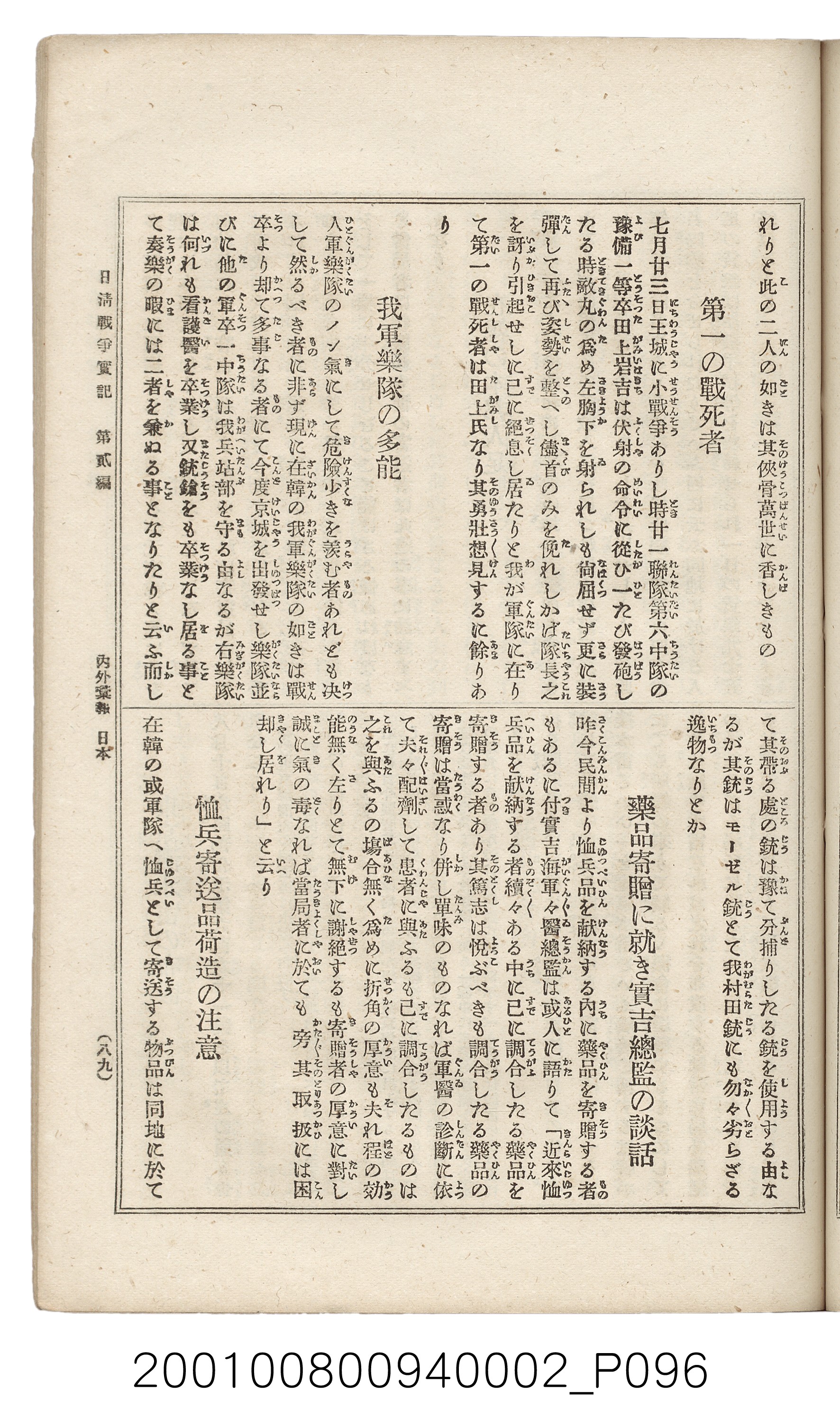 博文館發行《日清戰爭實記》第二編 (共131張)