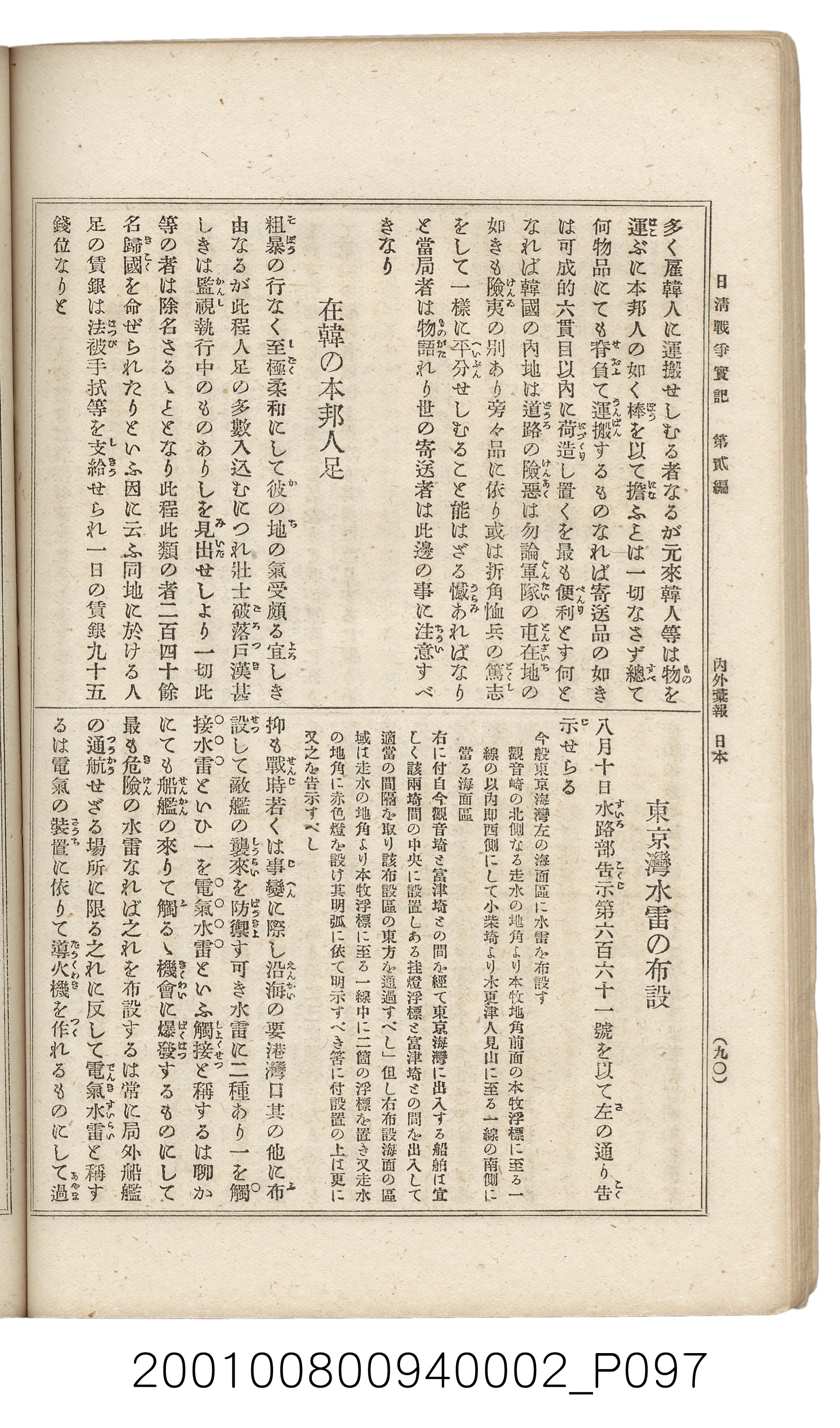 博文館發行《日清戰爭實記》第二編 (共131張)