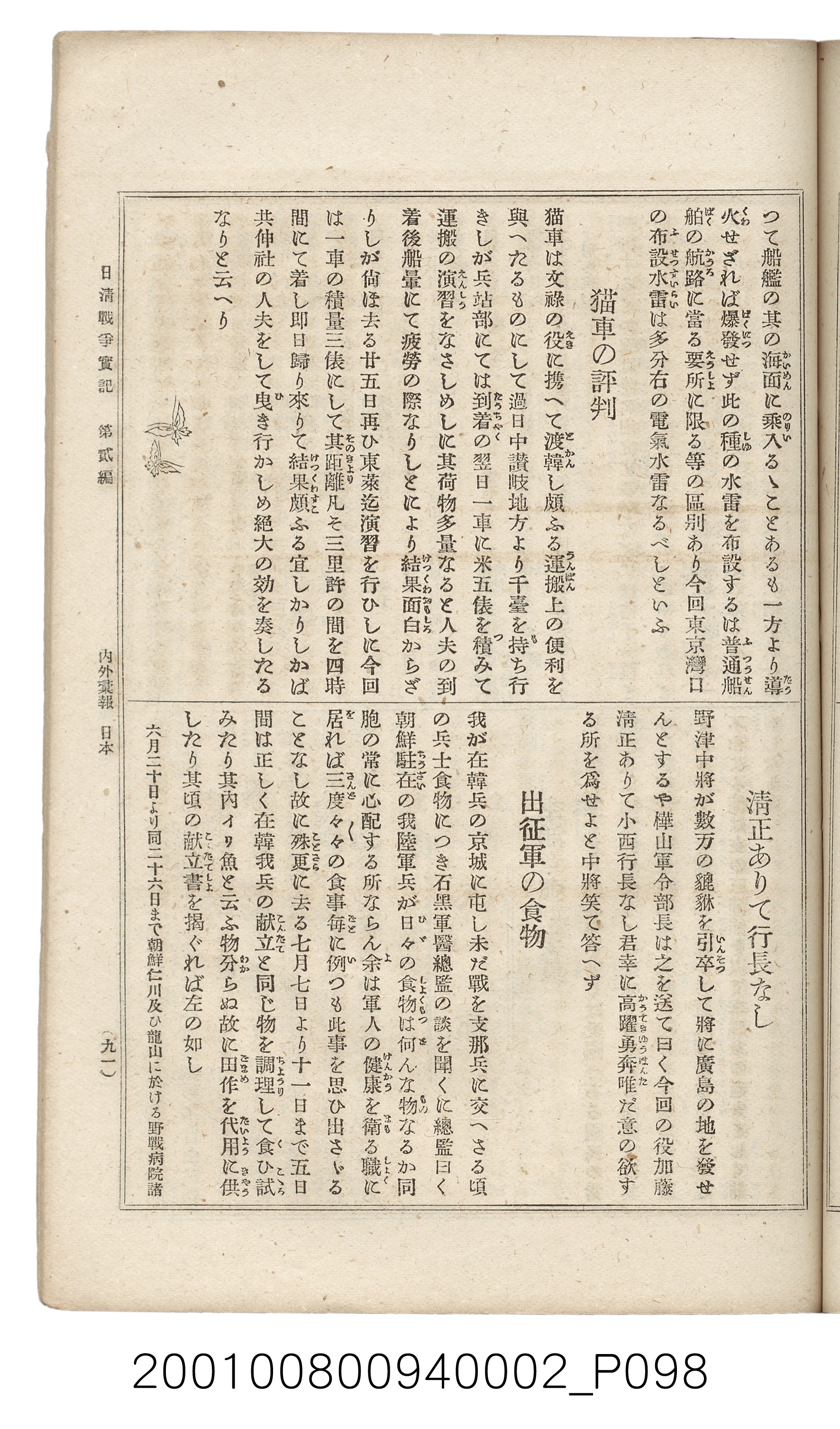 博文館發行《日清戰爭實記》第二編 (共131張)