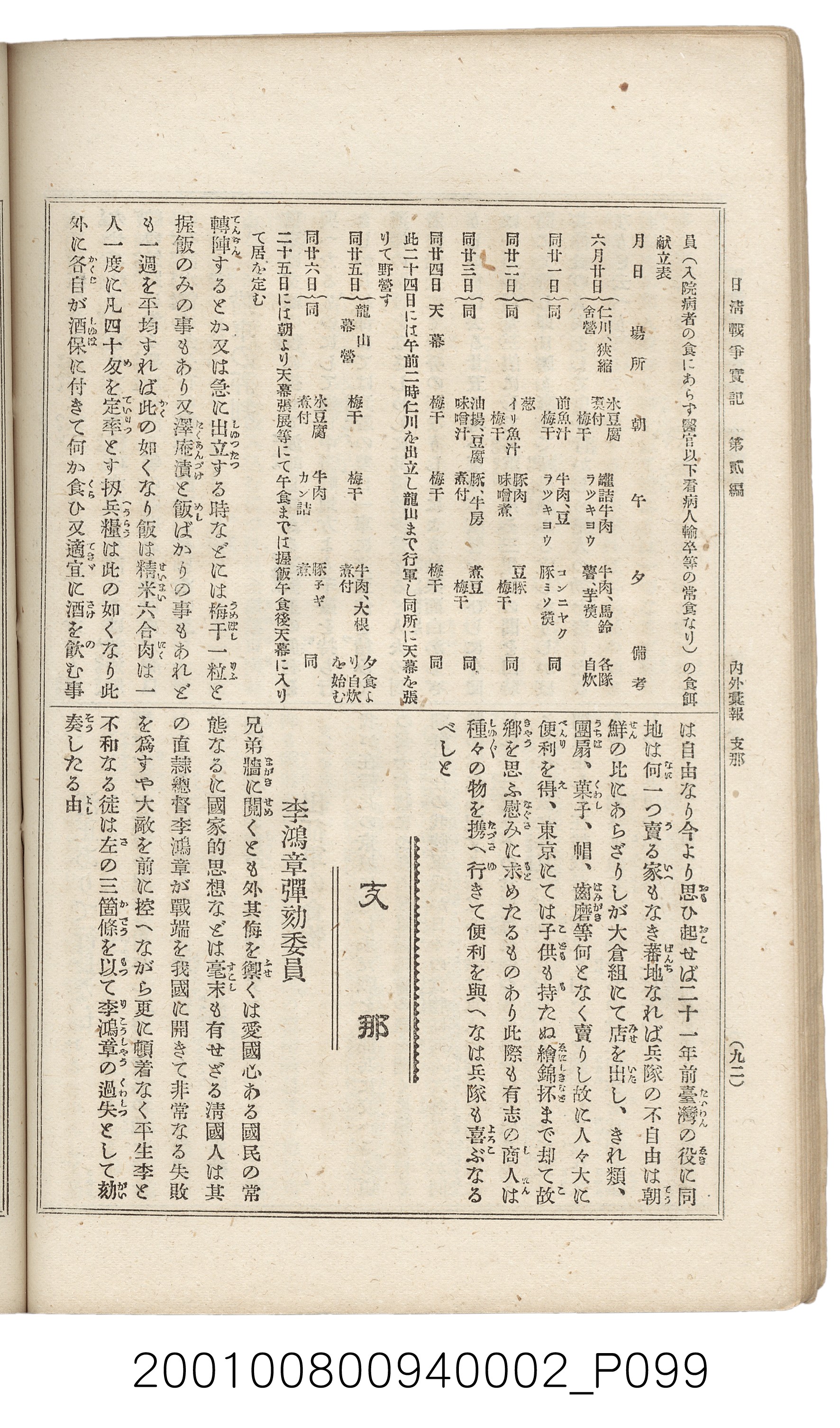 博文館發行《日清戰爭實記》第二編 (共131張)