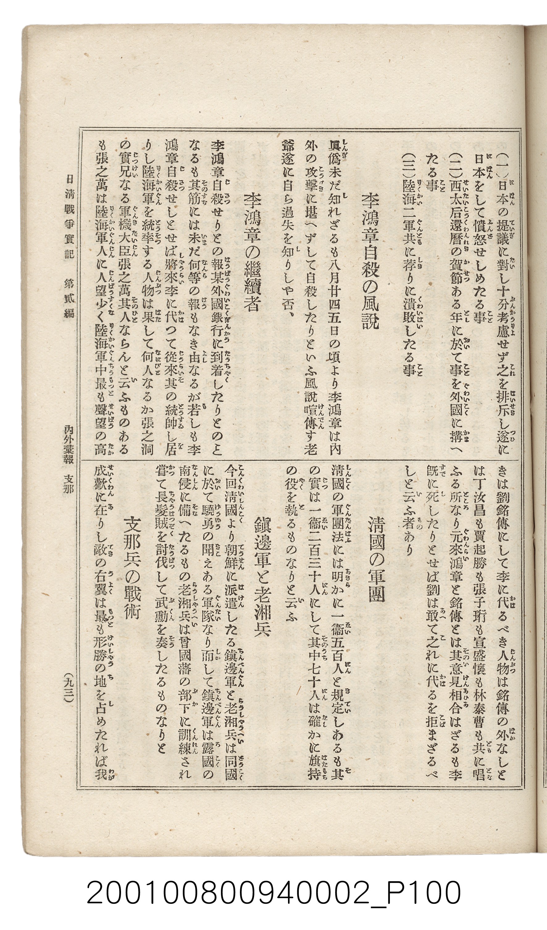 博文館發行《日清戰爭實記》第二編 (共131張)