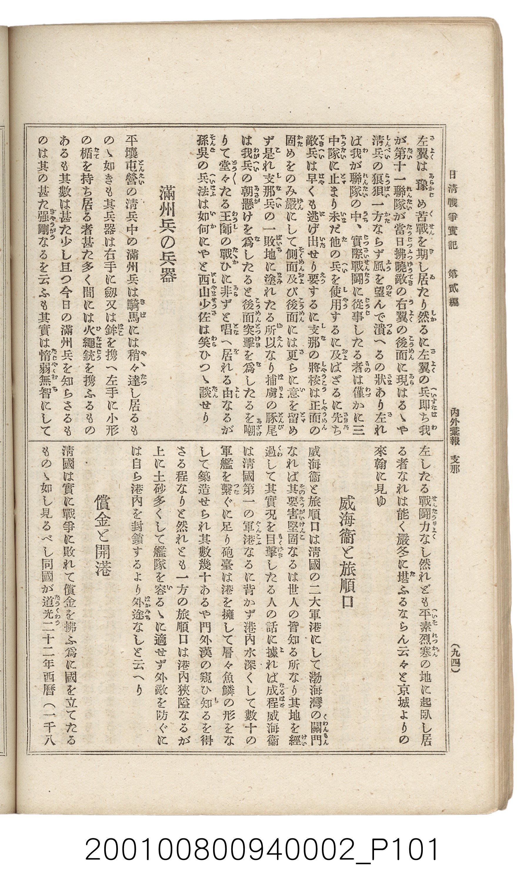 博文館發行《日清戰爭實記》第二編 (共131張)