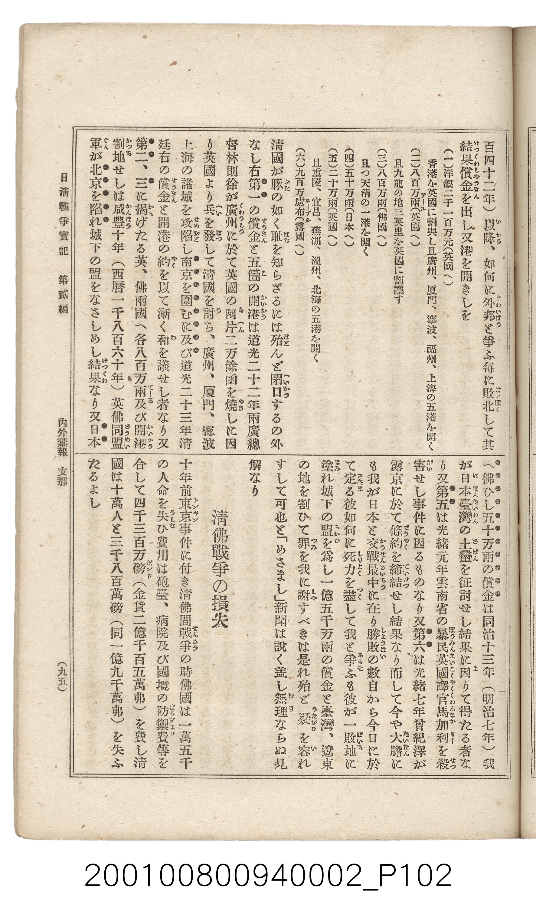 博文館發行《日清戰爭實記》第二編 (共131張)