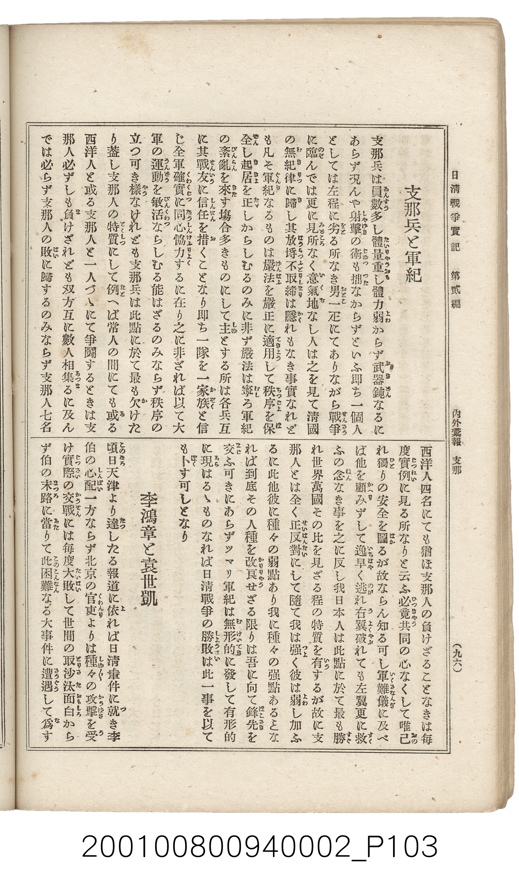博文館發行《日清戰爭實記》第二編 (共131張)