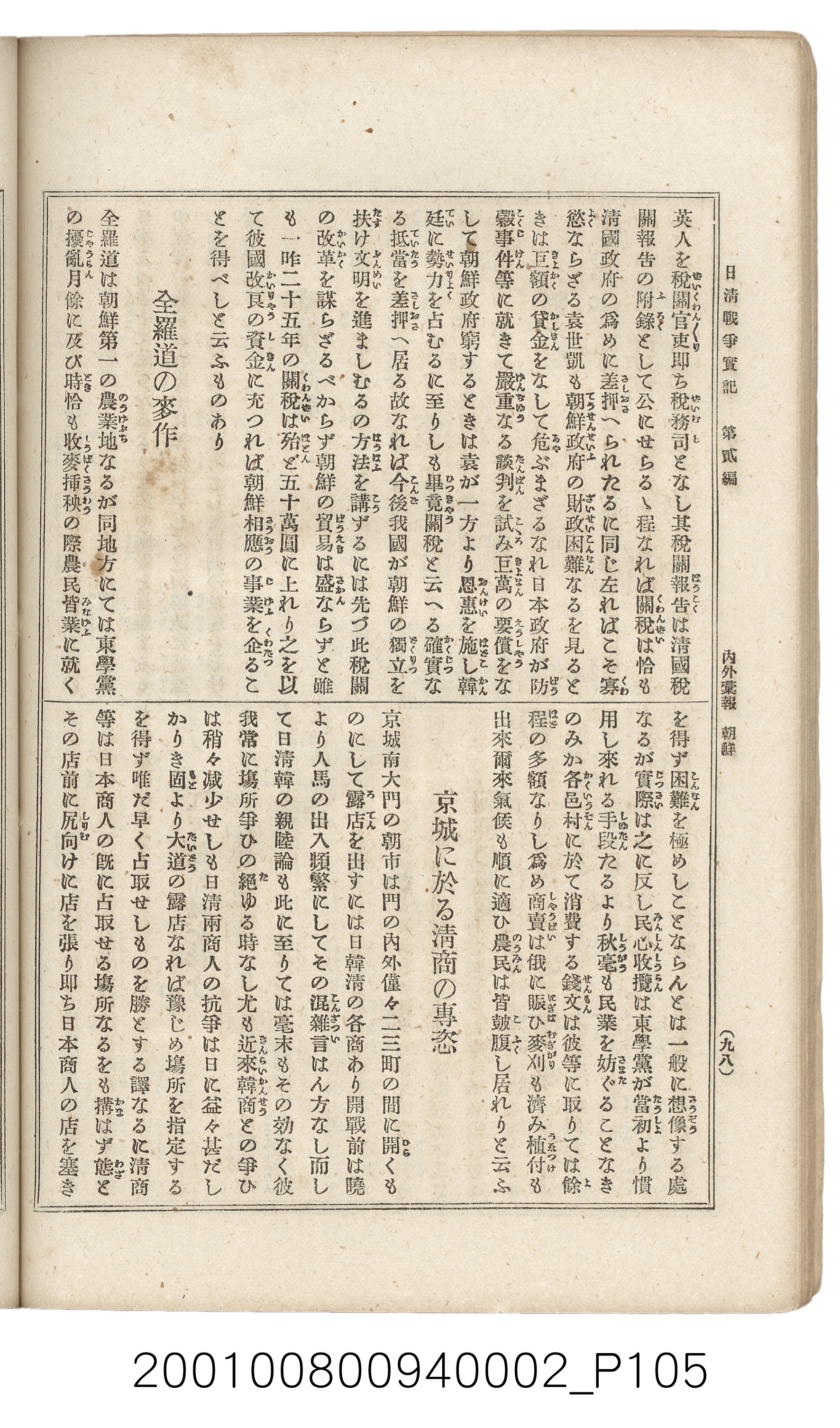 博文館發行《日清戰爭實記》第二編 (共131張)