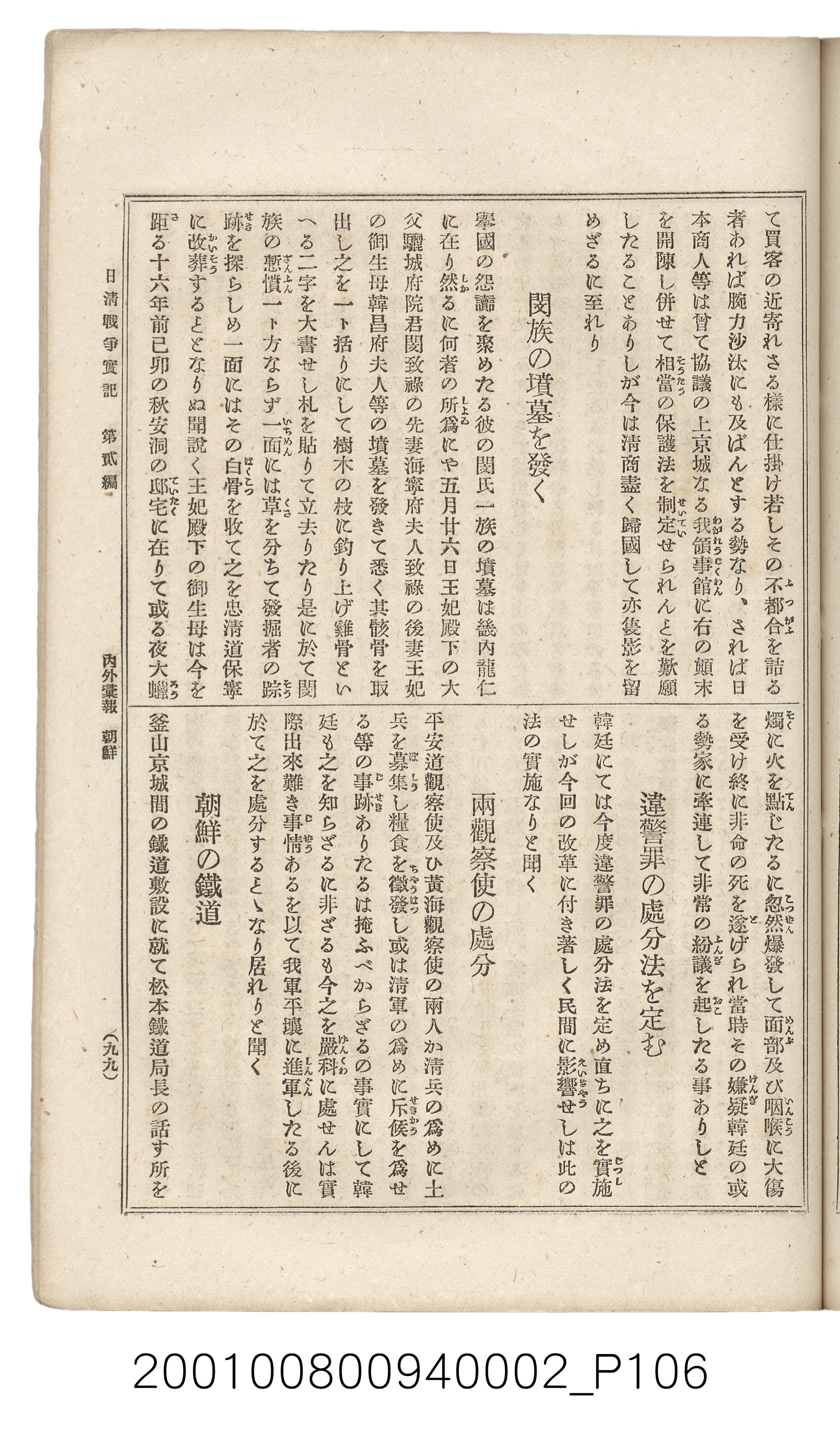博文館發行《日清戰爭實記》第二編 (共131張)