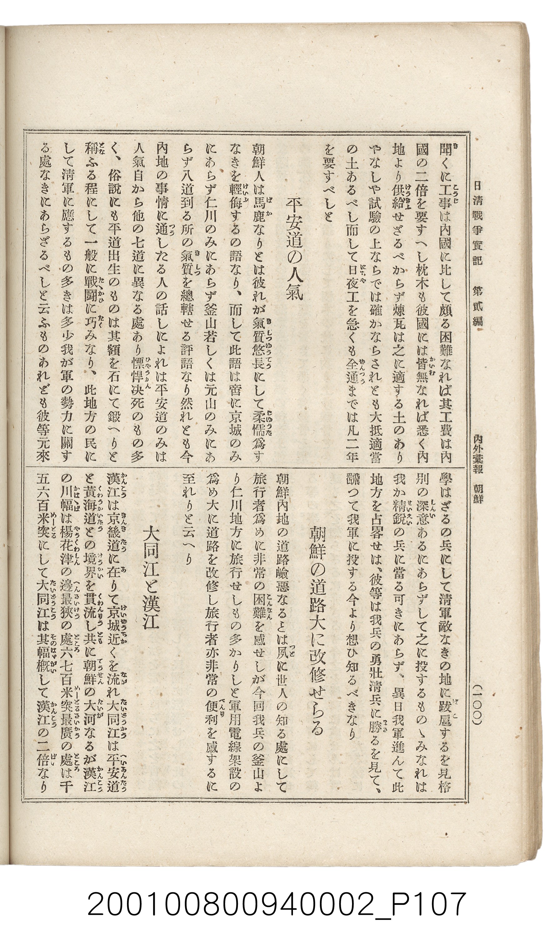 博文館發行《日清戰爭實記》第二編 (共131張)