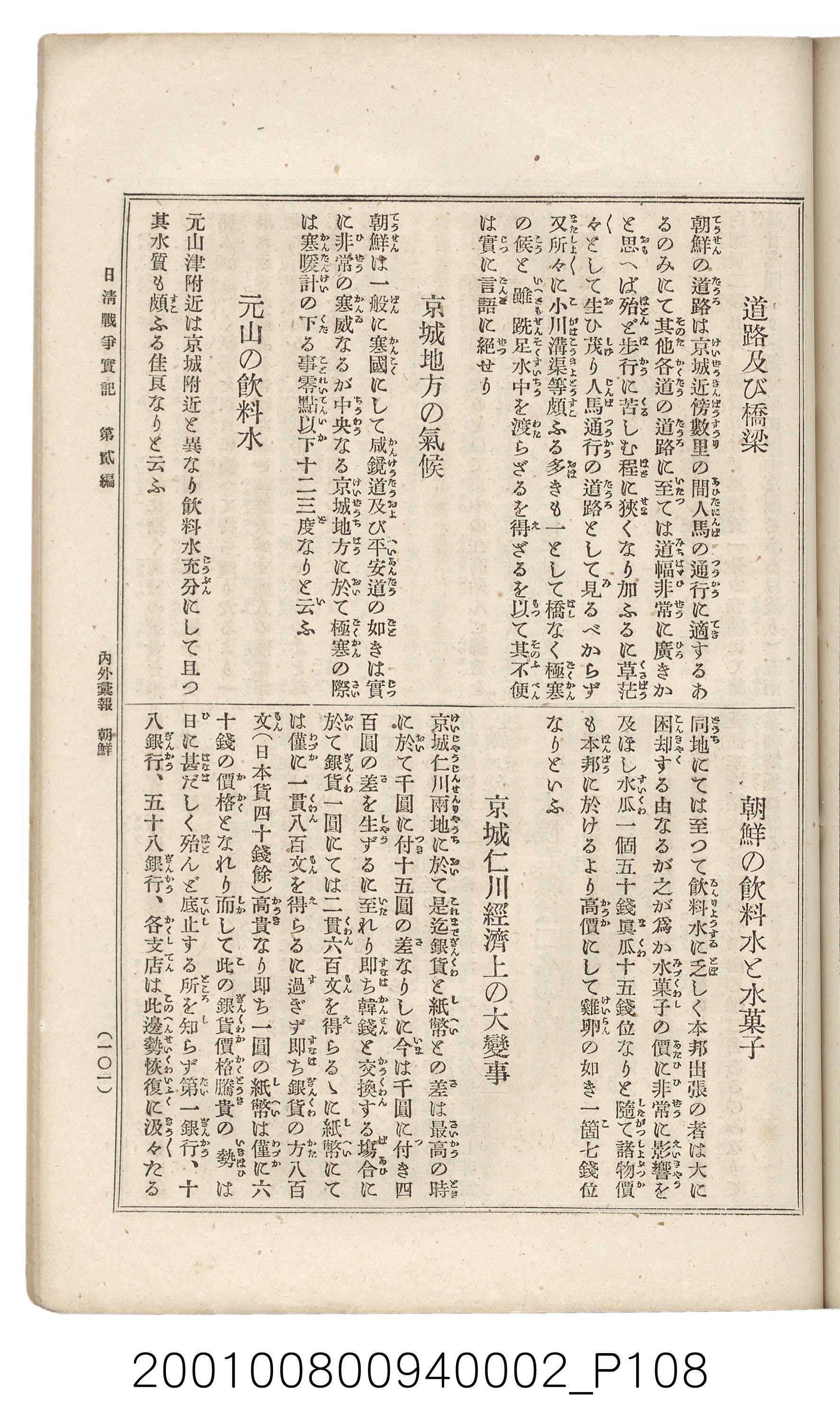 博文館發行《日清戰爭實記》第二編 (共131張)