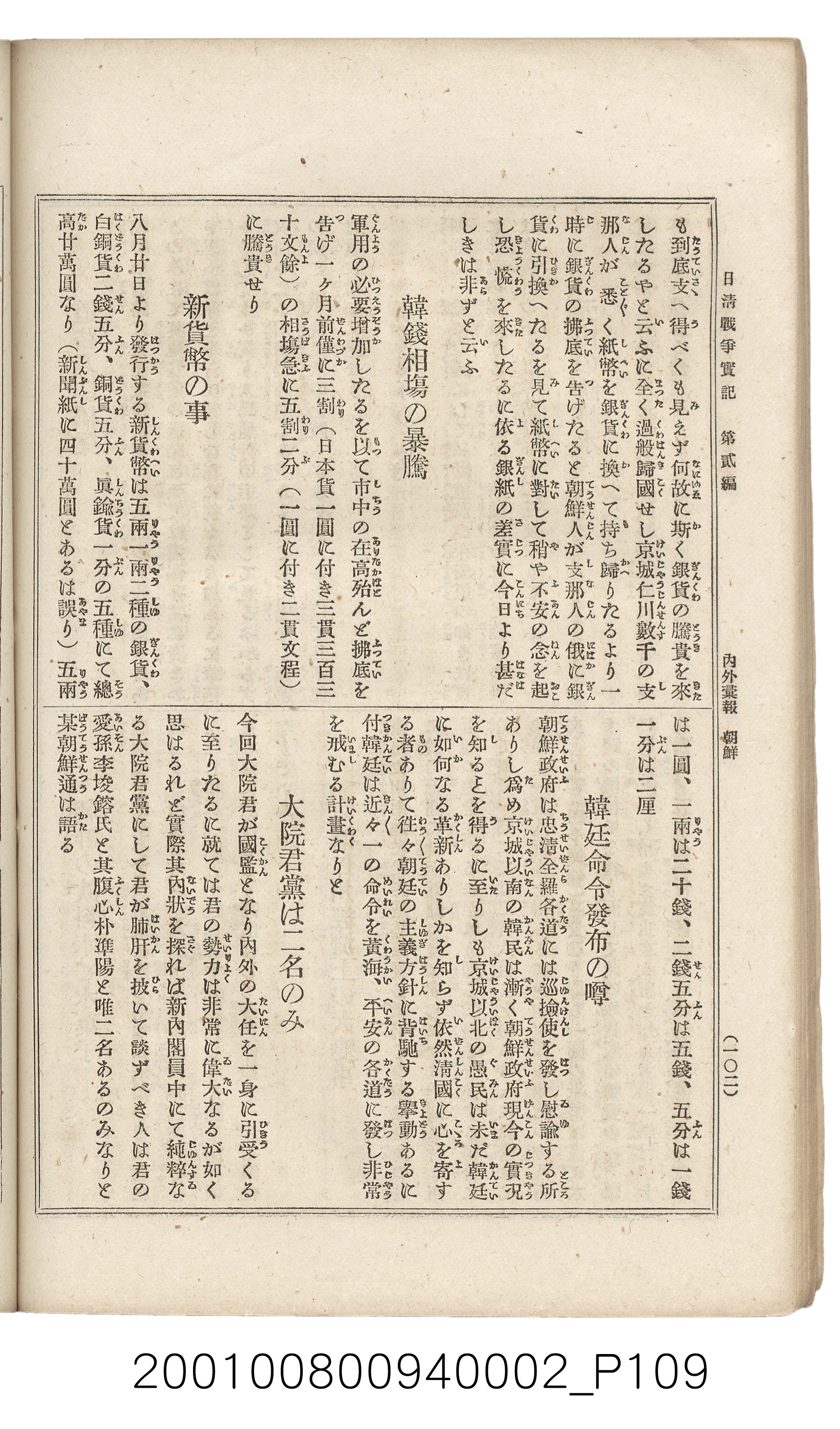 博文館發行《日清戰爭實記》第二編 (共131張)