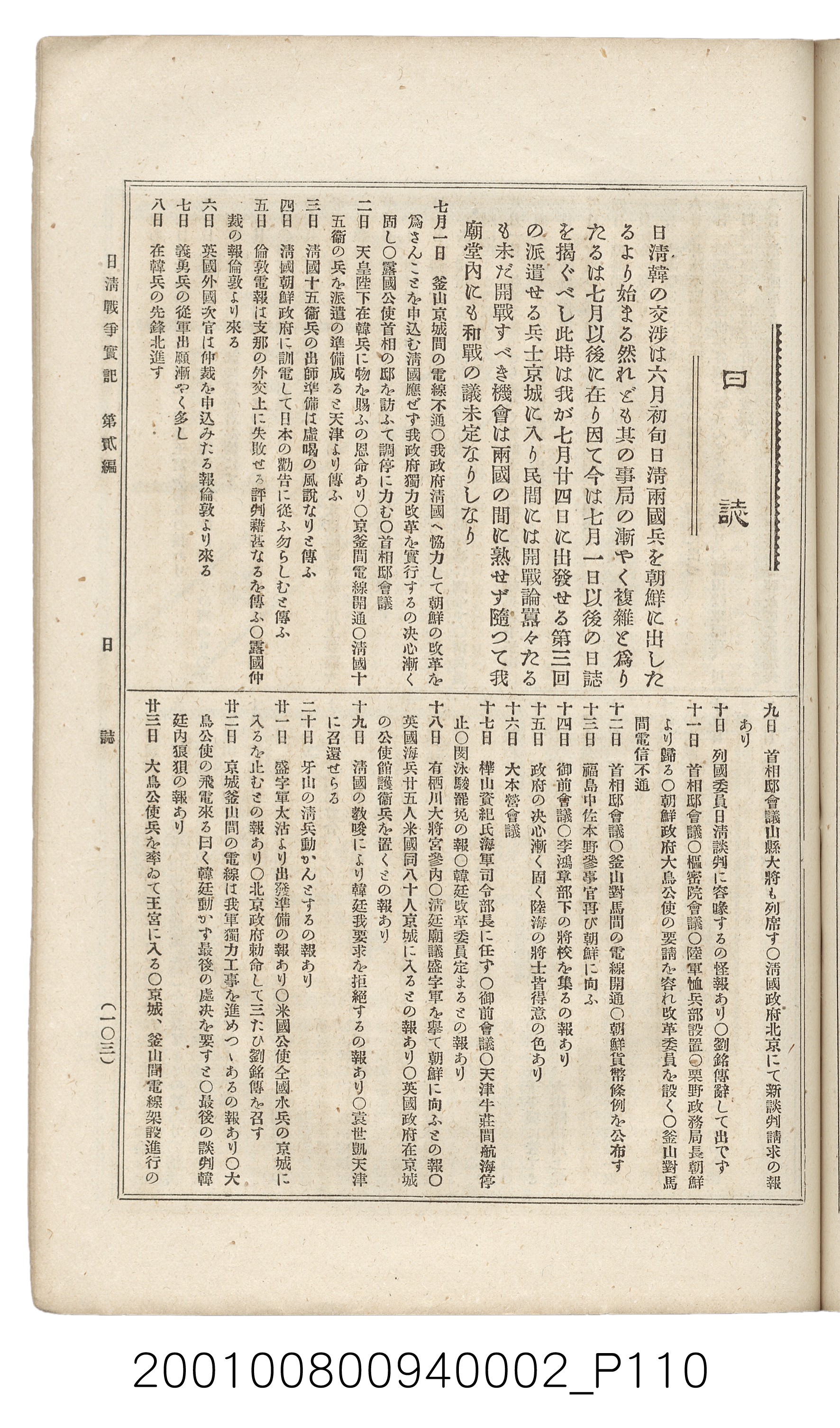 博文館發行《日清戰爭實記》第二編 (共131張)