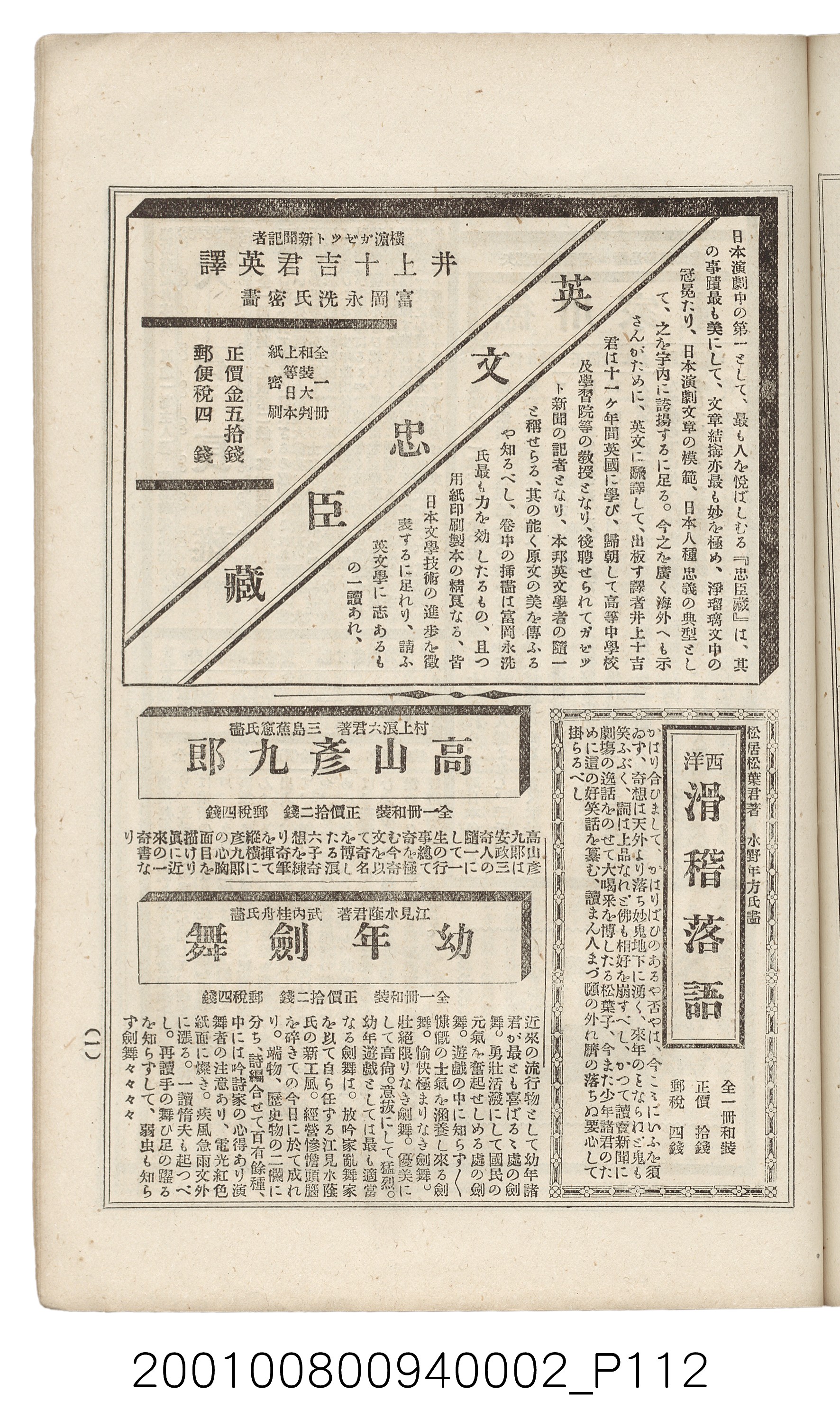 博文館發行《日清戰爭實記》第二編 (共131張)