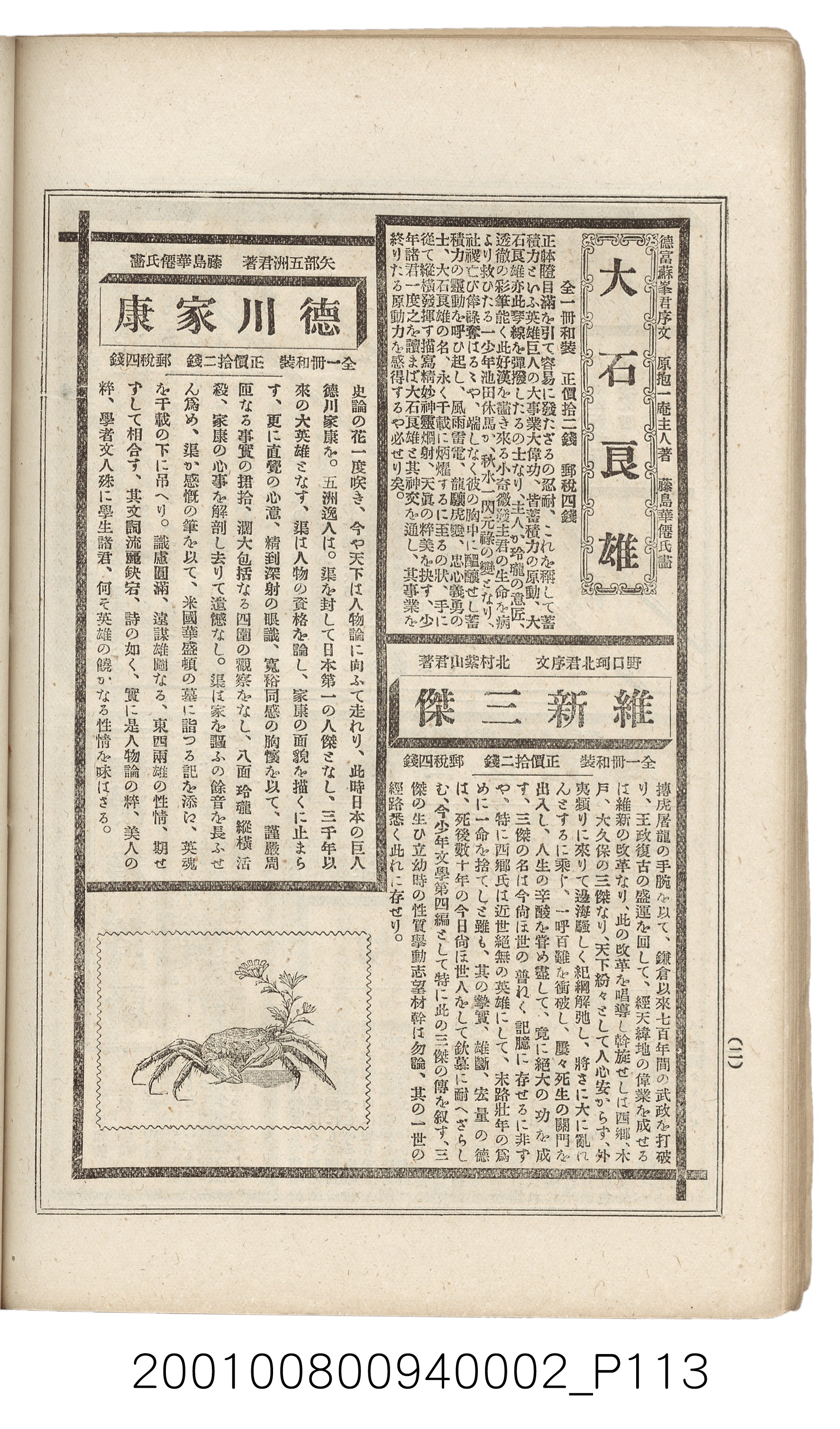 博文館發行《日清戰爭實記》第二編 (共131張)