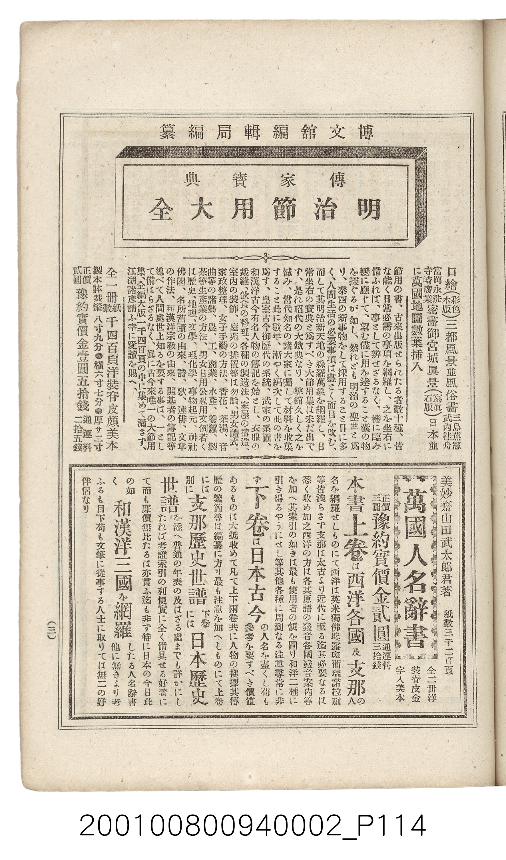 博文館發行《日清戰爭實記》第二編 (共131張)