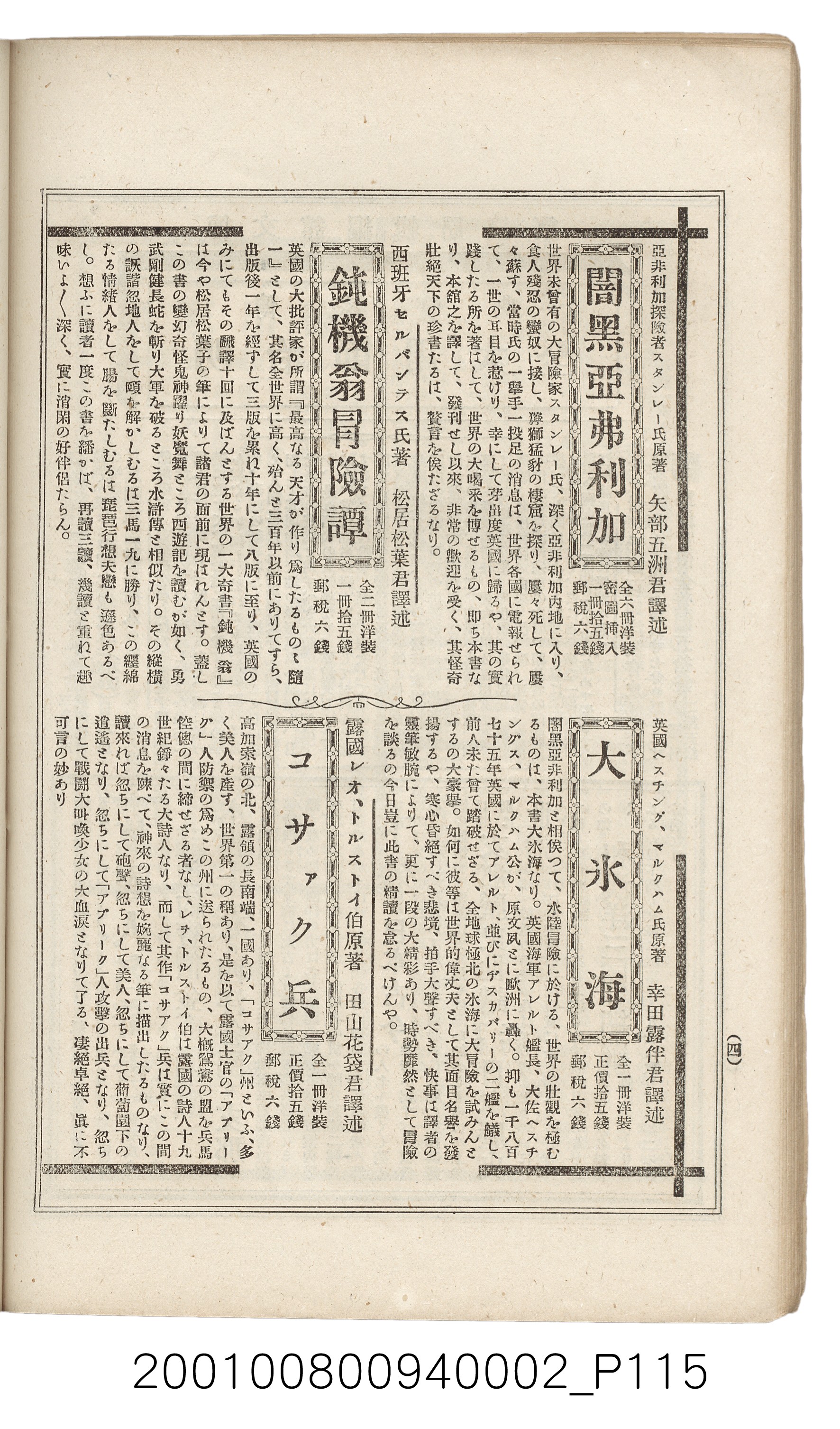 博文館發行《日清戰爭實記》第二編 (共131張)