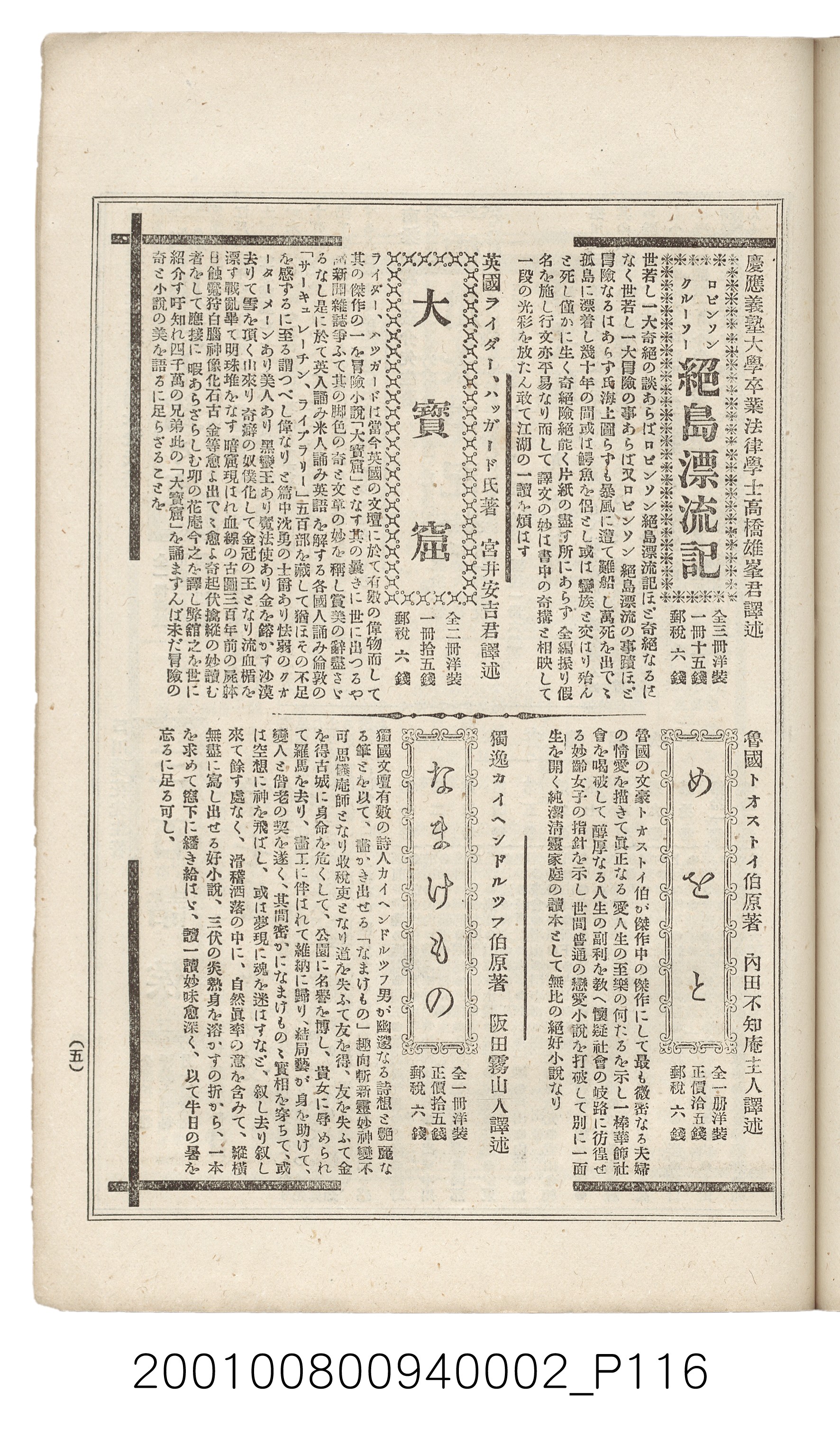 博文館發行《日清戰爭實記》第二編 (共131張)