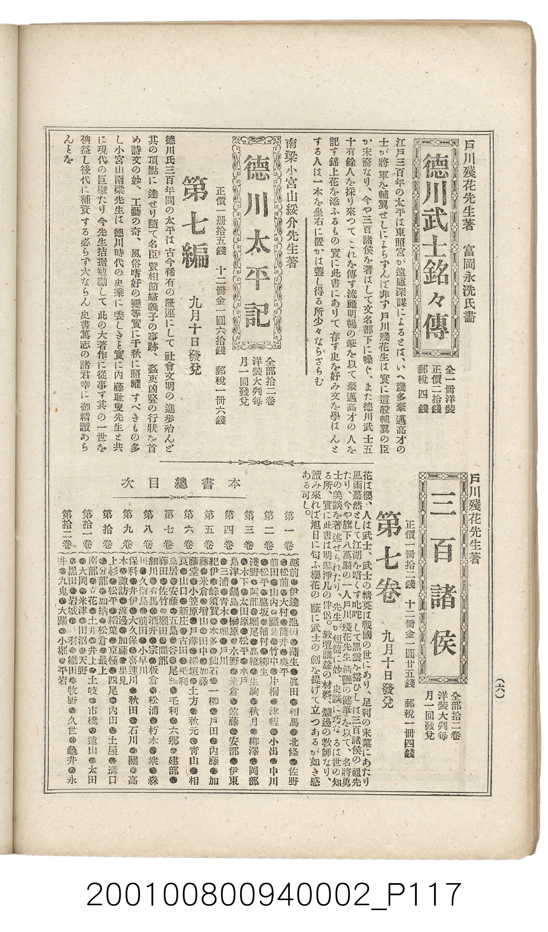 博文館發行《日清戰爭實記》第二編 (共131張)