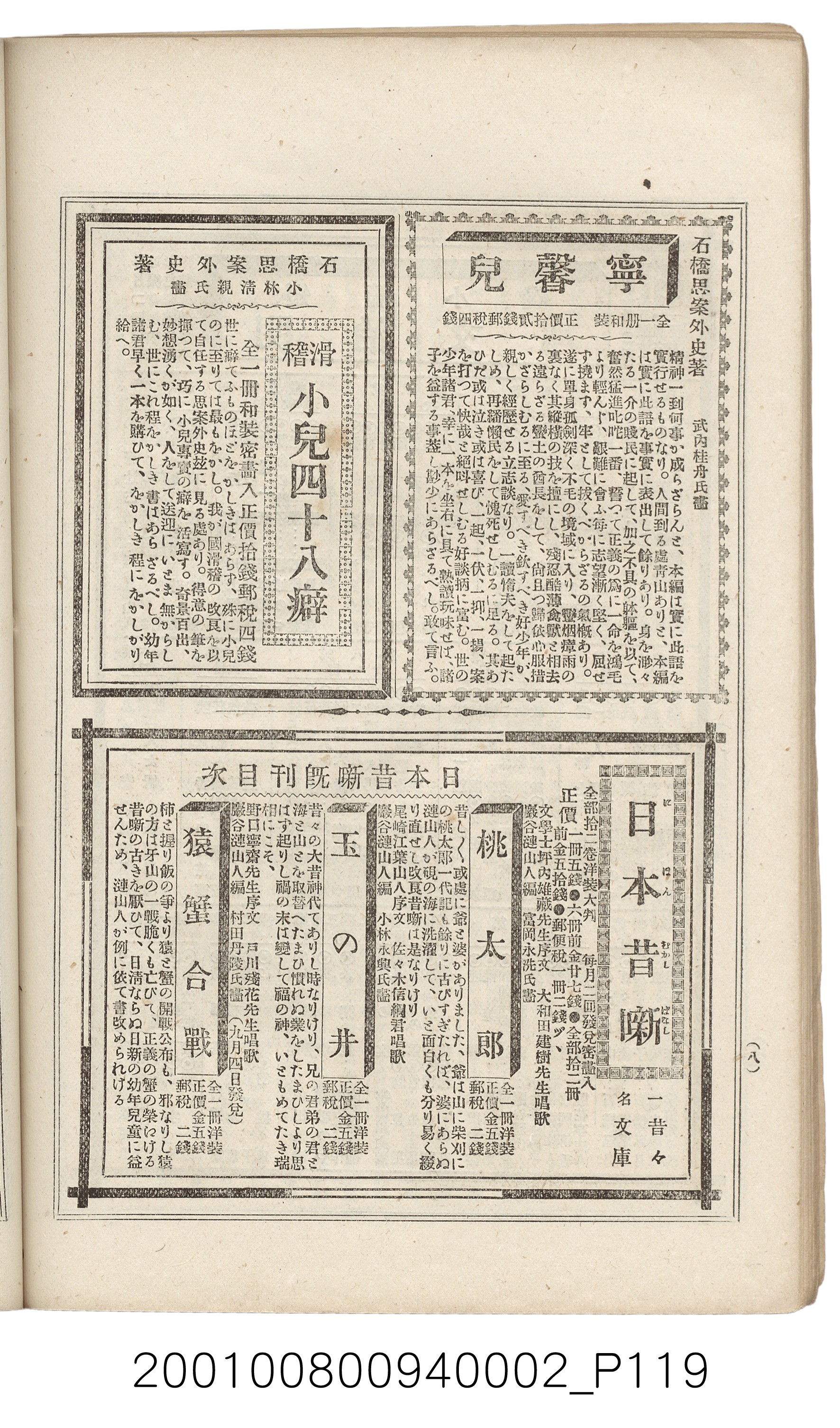 博文館發行《日清戰爭實記》第二編 (共131張)