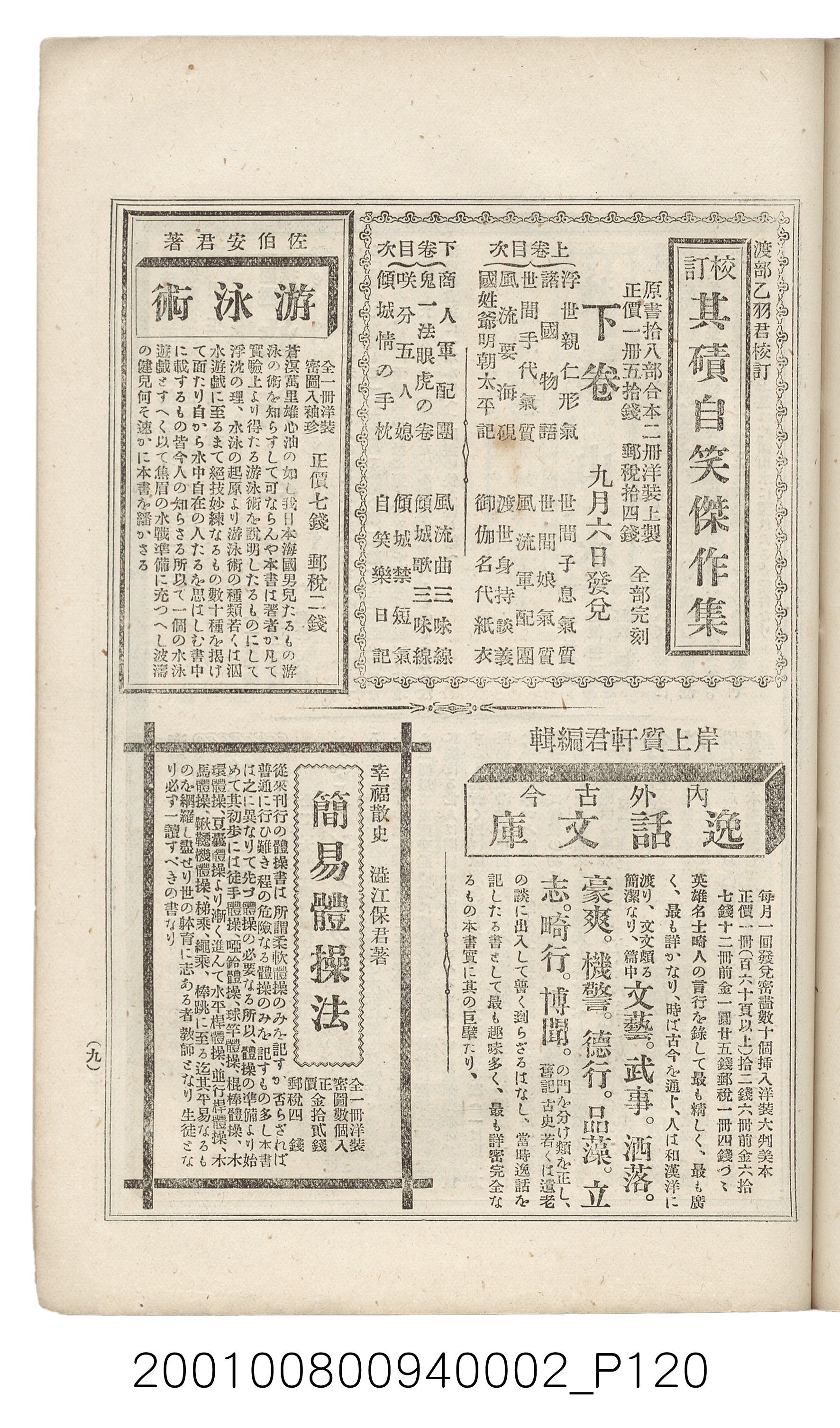 博文館發行《日清戰爭實記》第二編 (共131張)