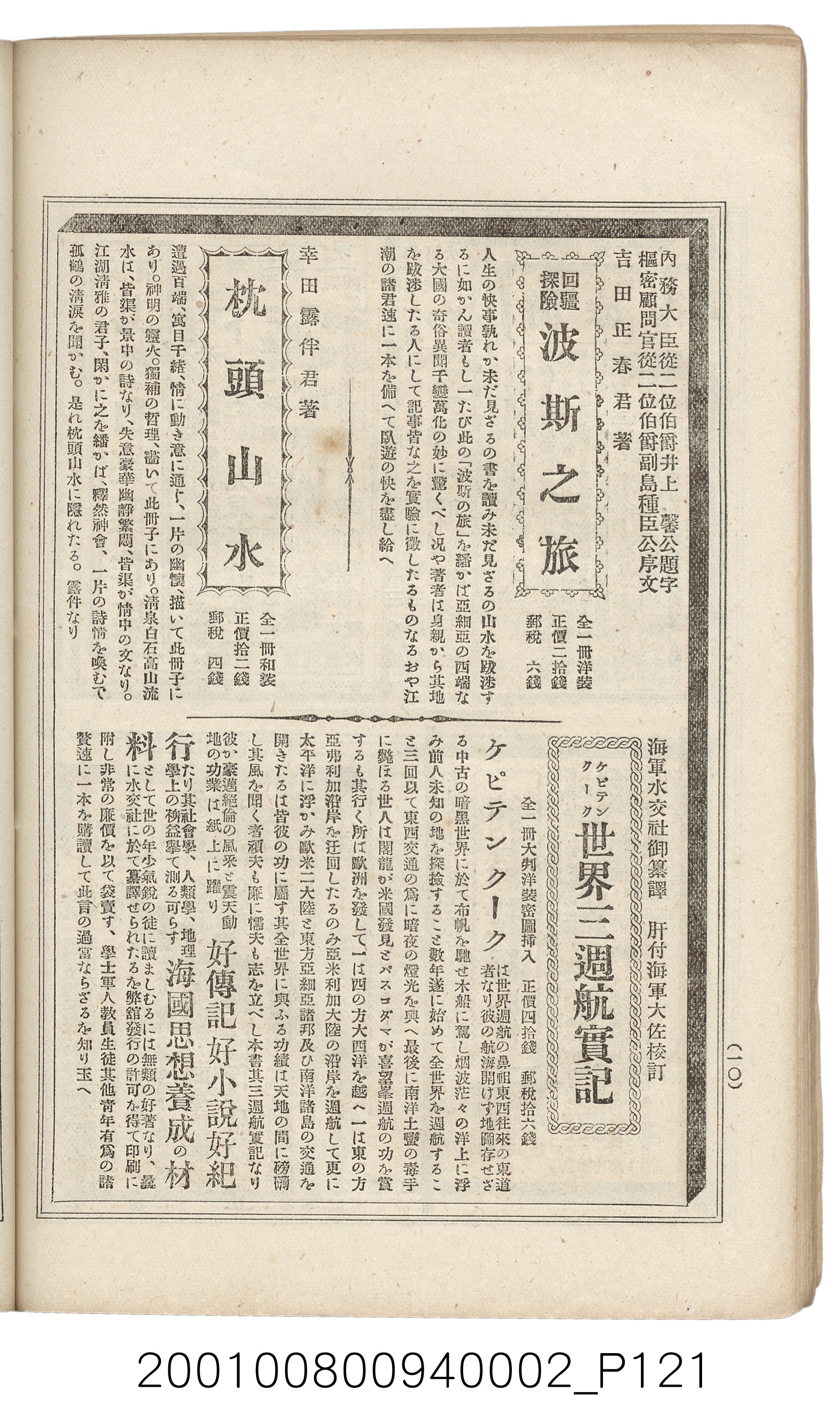 博文館發行《日清戰爭實記》第二編 (共131張)