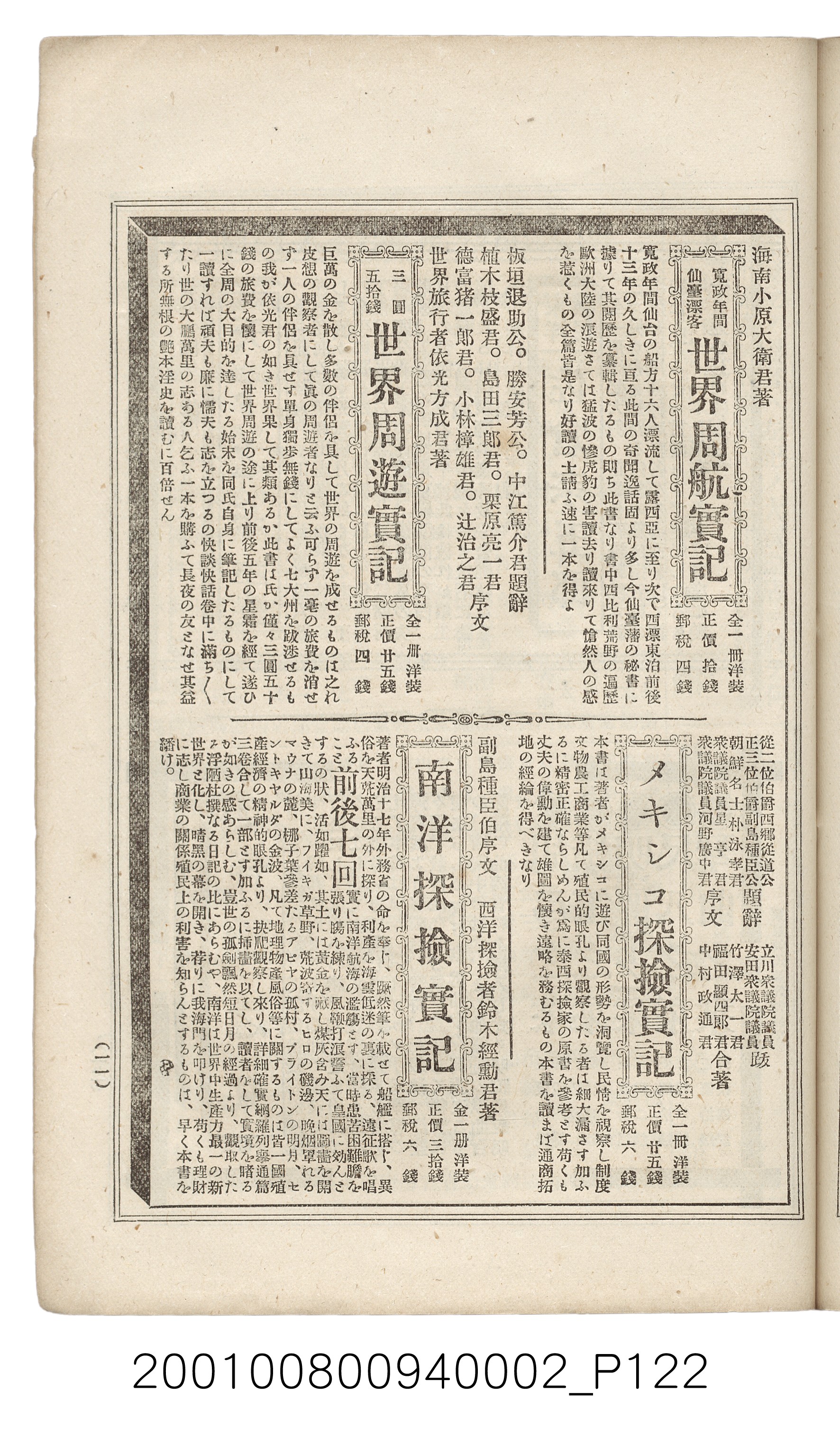 博文館發行《日清戰爭實記》第二編 (共131張)