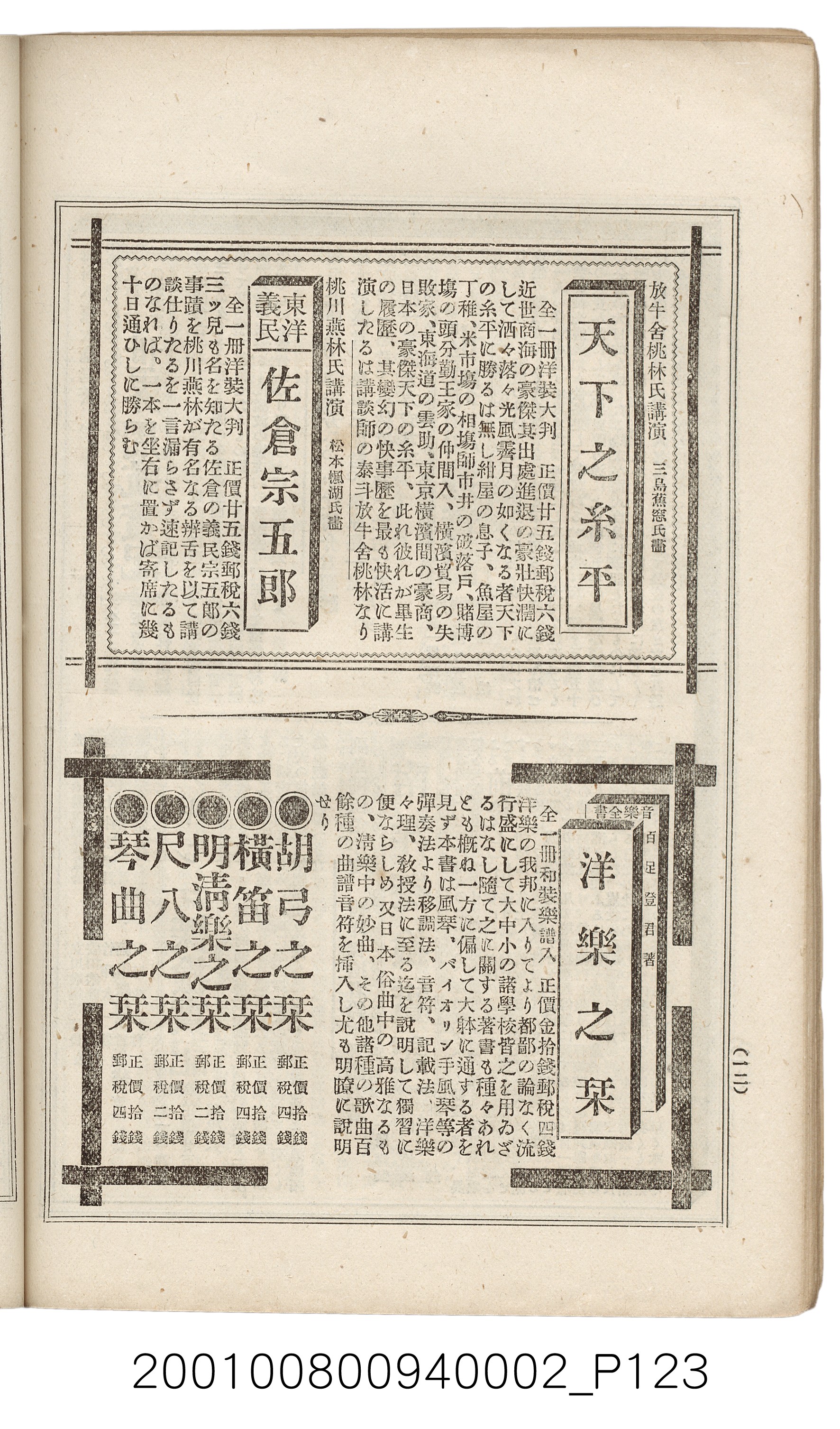 博文館發行《日清戰爭實記》第二編 (共131張)