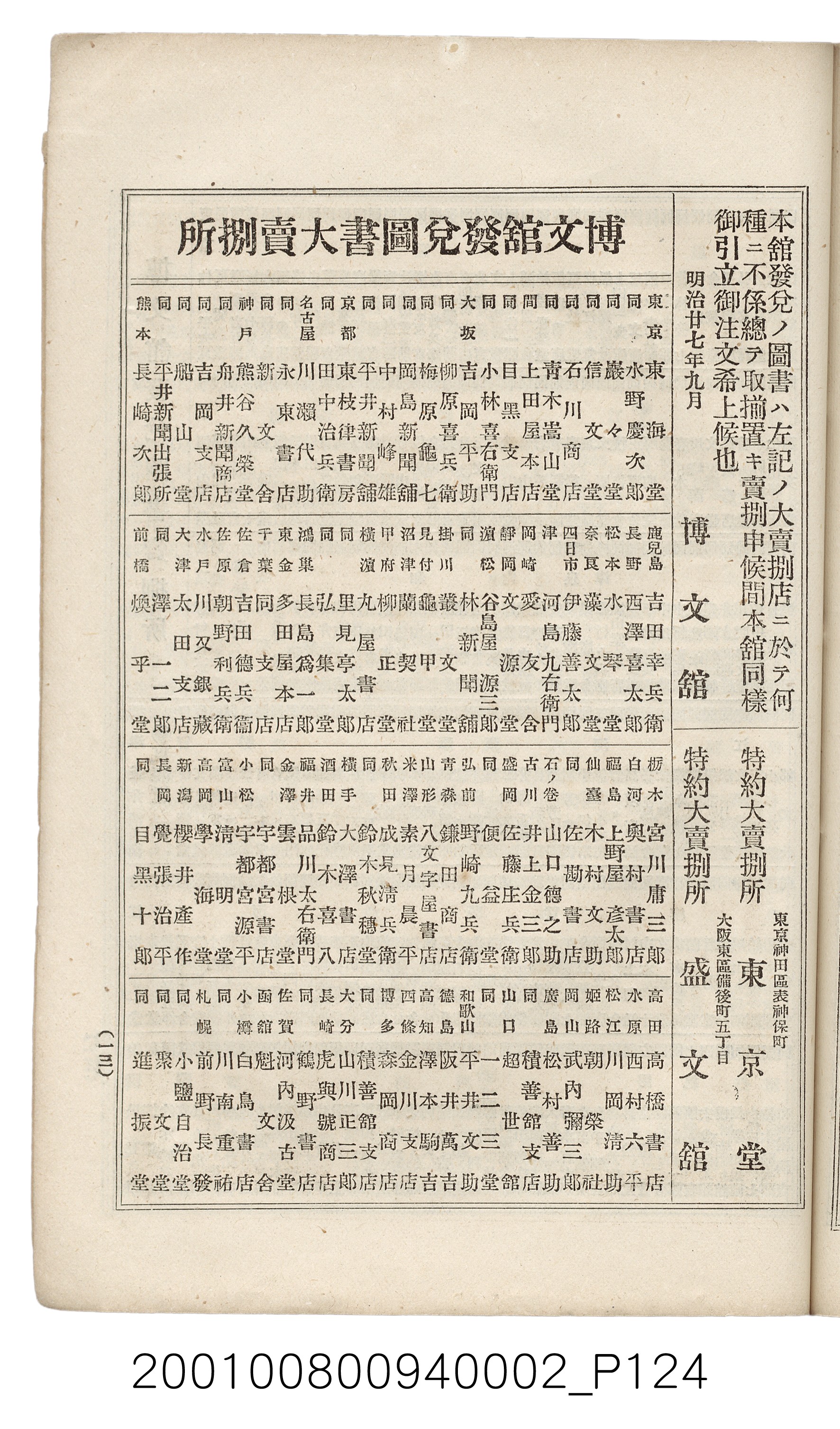 博文館發行《日清戰爭實記》第二編 (共131張)