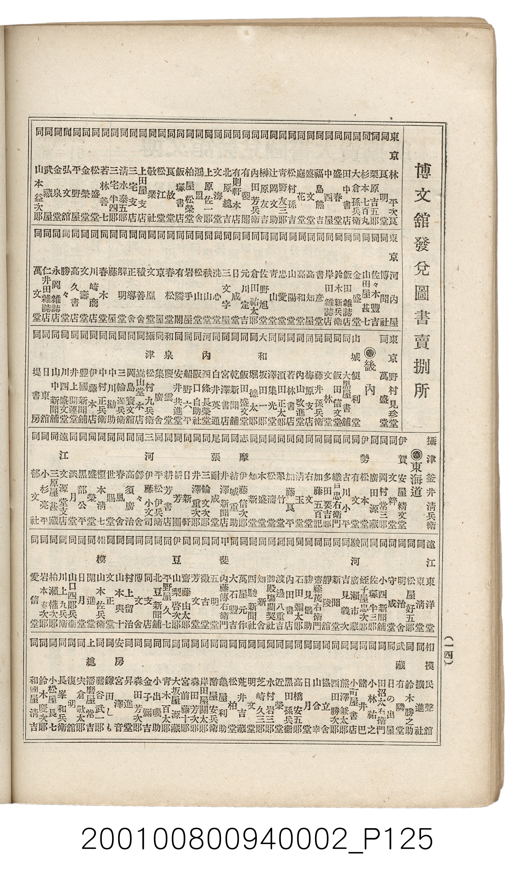 博文館發行《日清戰爭實記》第二編 (共131張)